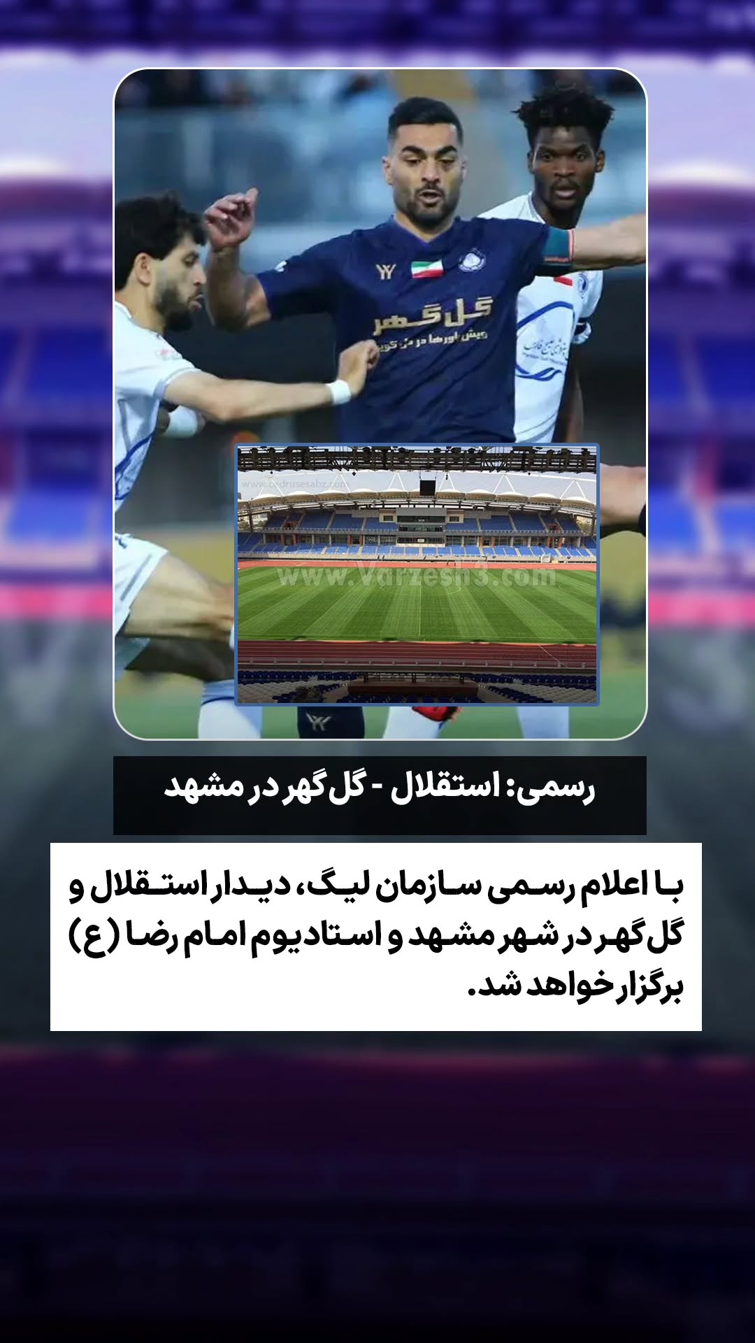  جدید ترین استوری اینستاگرام ورزش 3