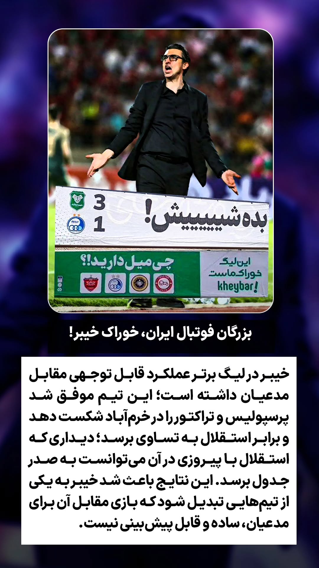  جدید ترین استوری اینستاگرام ورزش 3