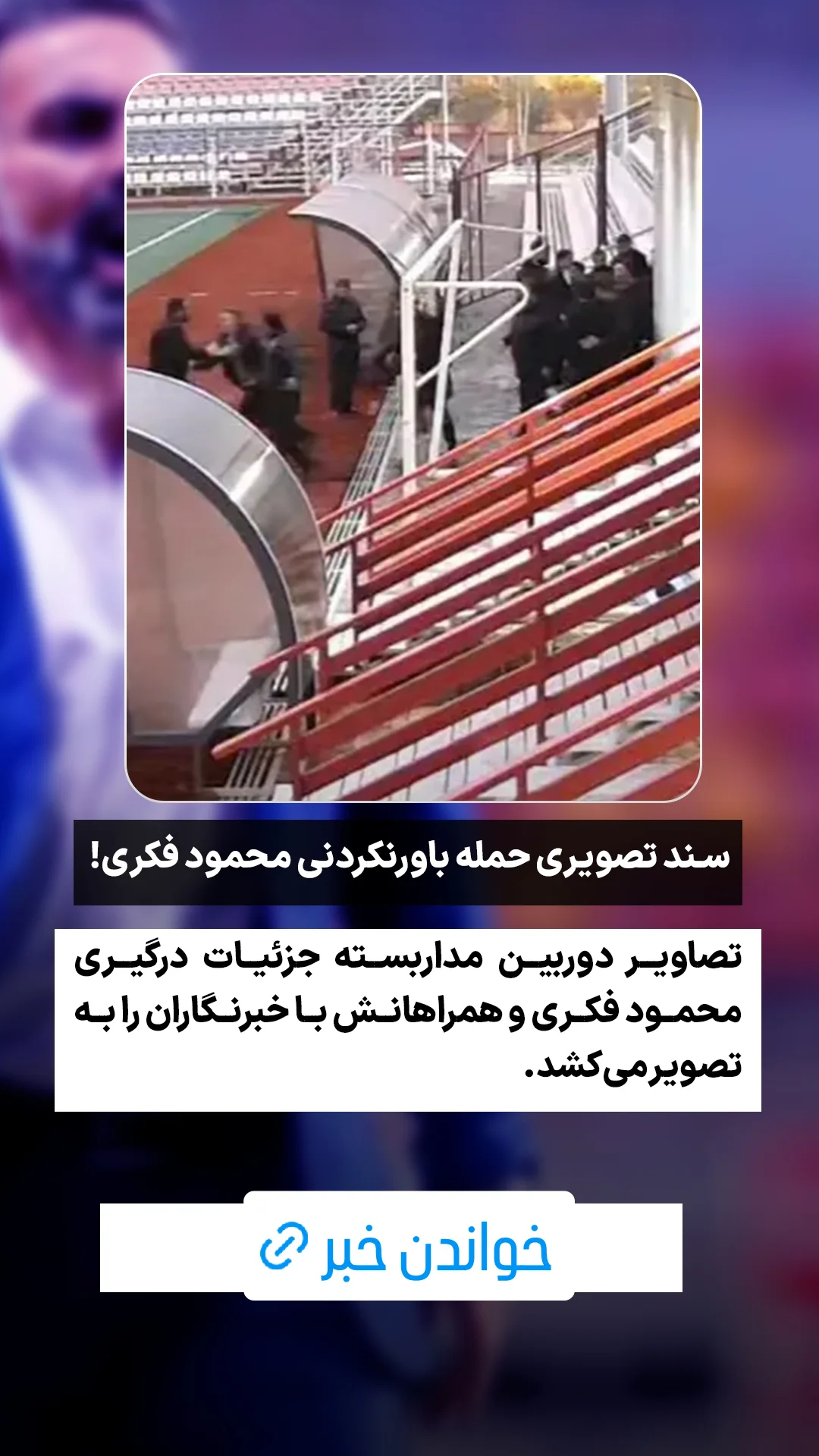  جدید ترین استوری اینستاگرام ورزش 3