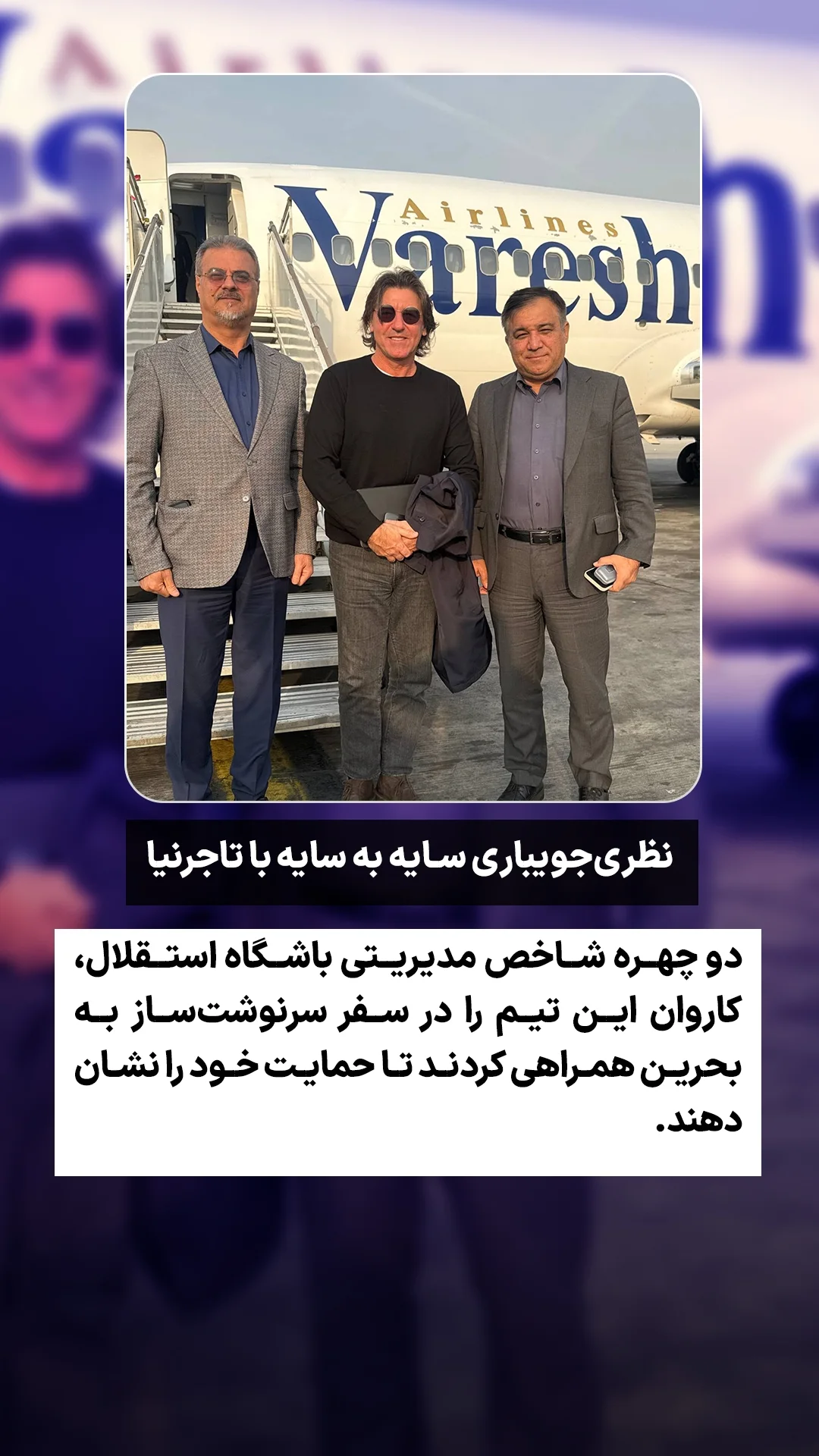  جدید ترین استوری اینستاگرام ورزش 3