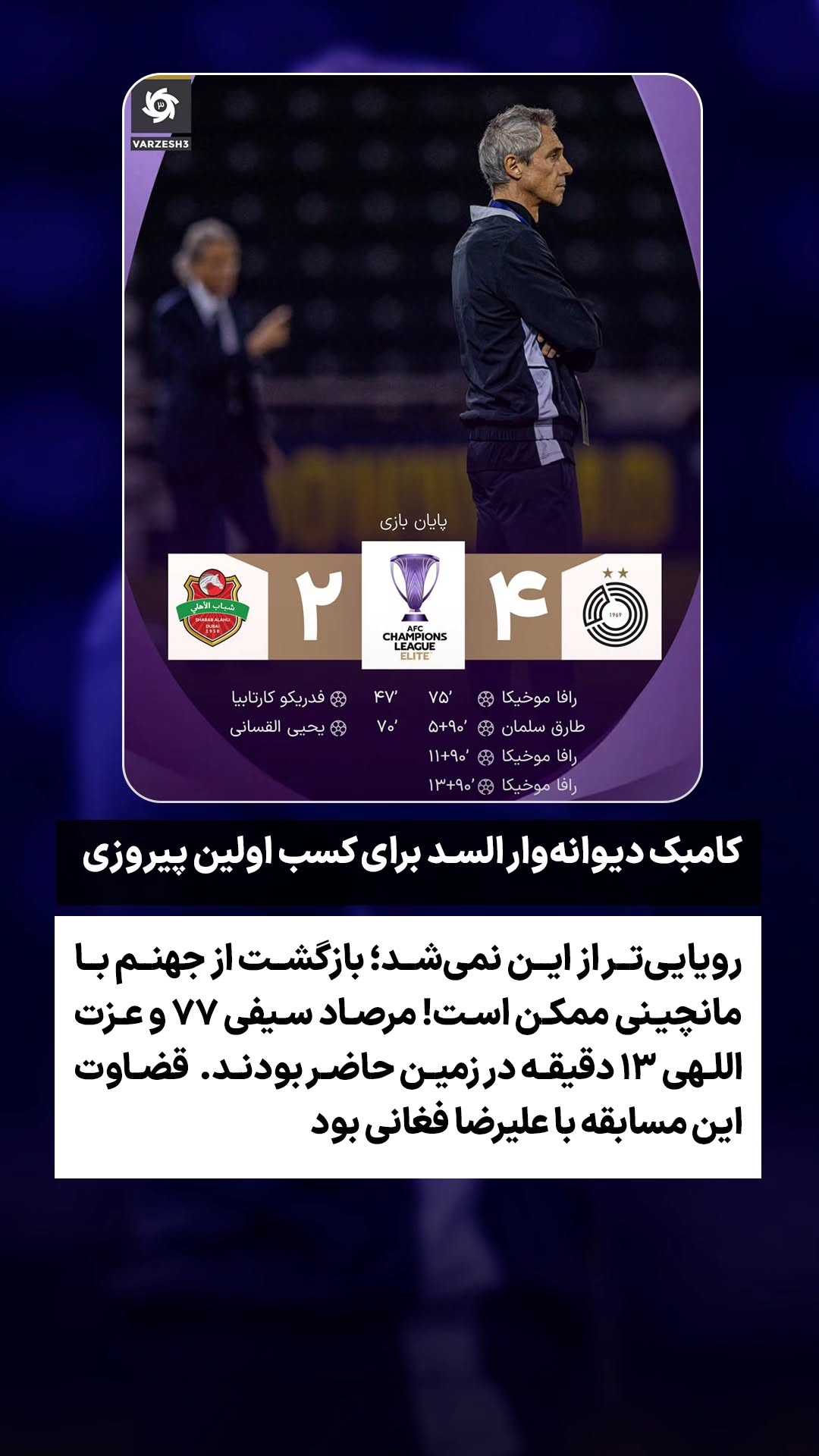  جدید ترین استوری اینستاگرام ورزش 3