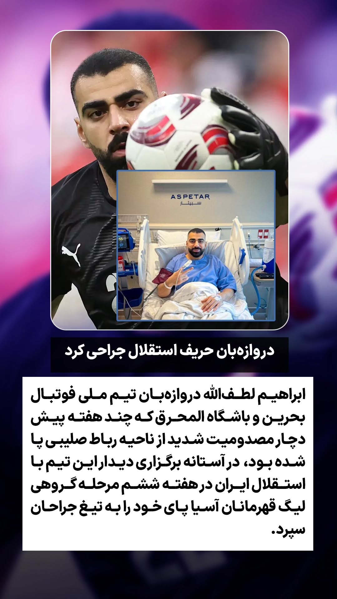  جدید ترین استوری اینستاگرام ورزش 3