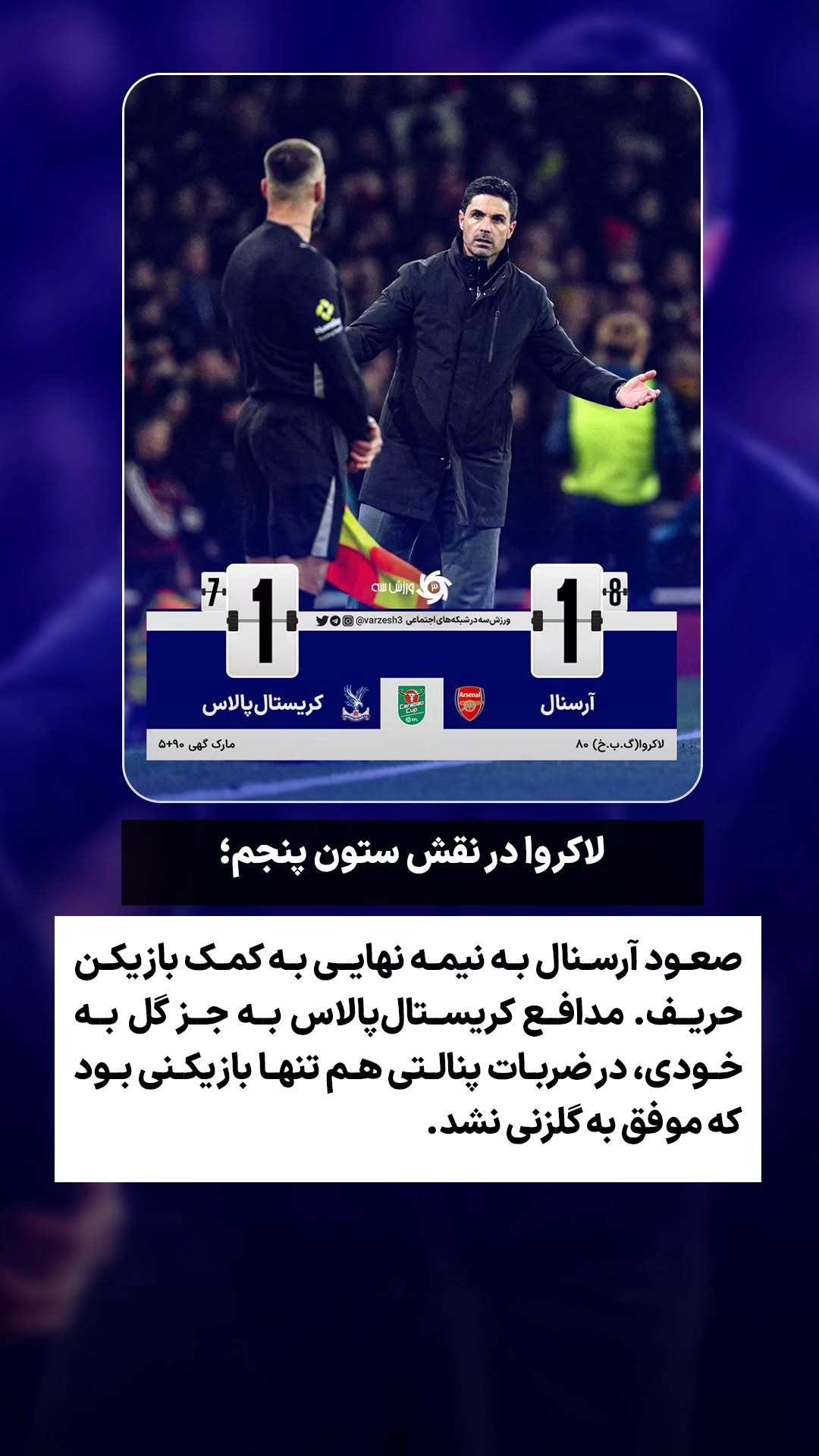  جدید ترین استوری اینستاگرام ورزش 3
