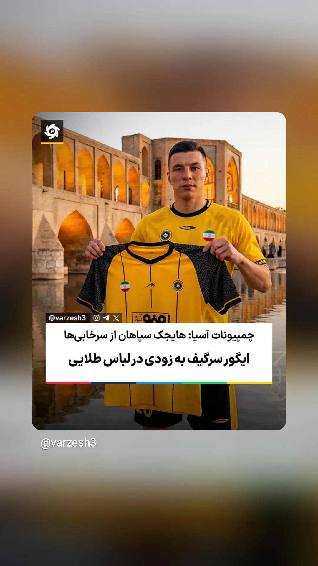  جدید ترین استوری اینستاگرام ورزش 3