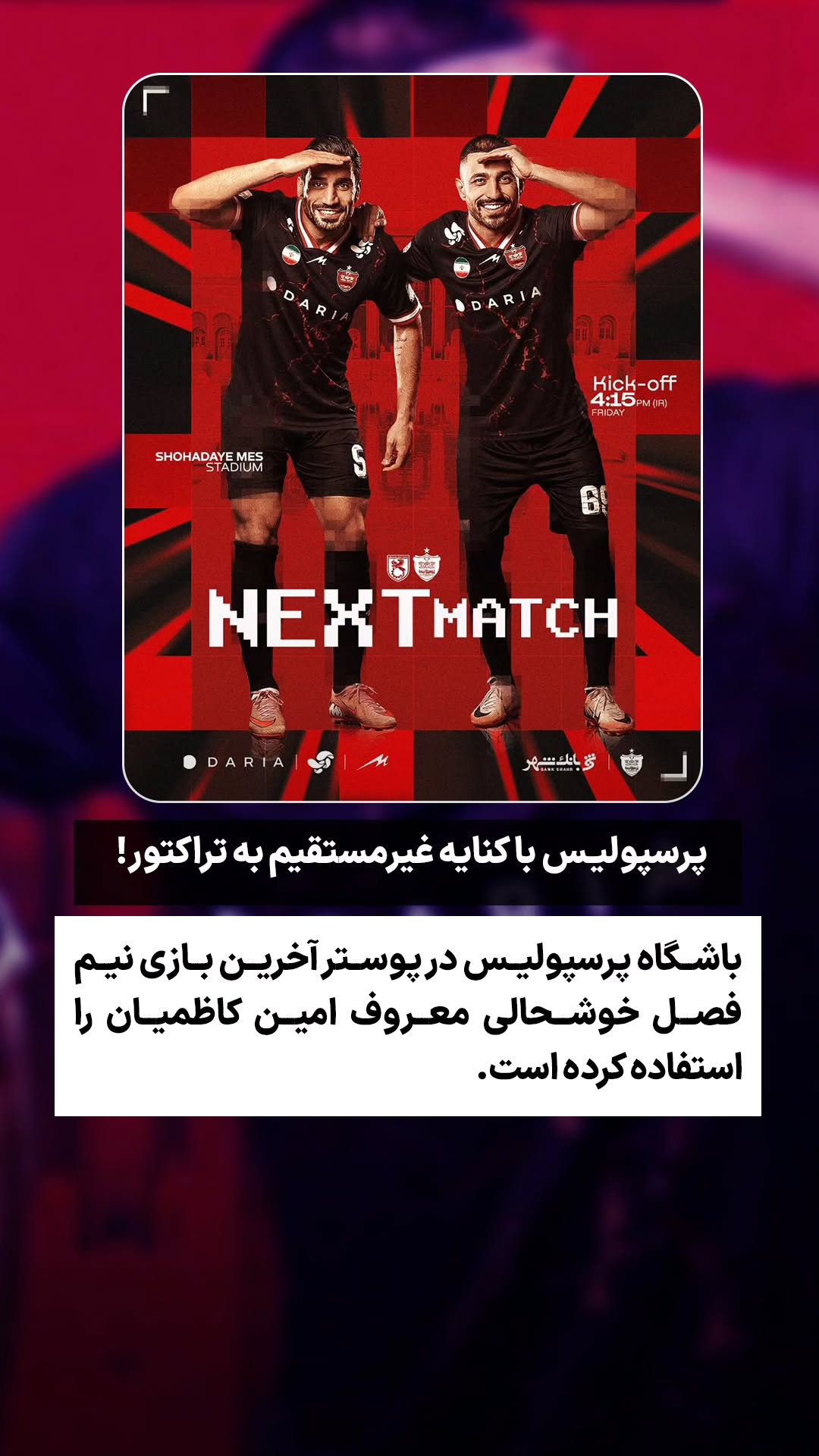  جدید ترین استوری اینستاگرام ورزش 3