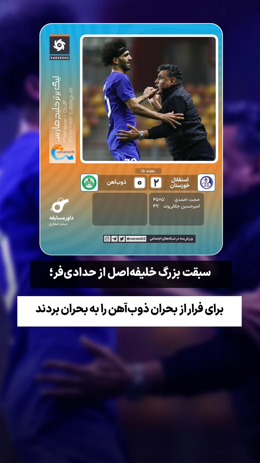  جدید ترین استوری اینستاگرام ورزش 3