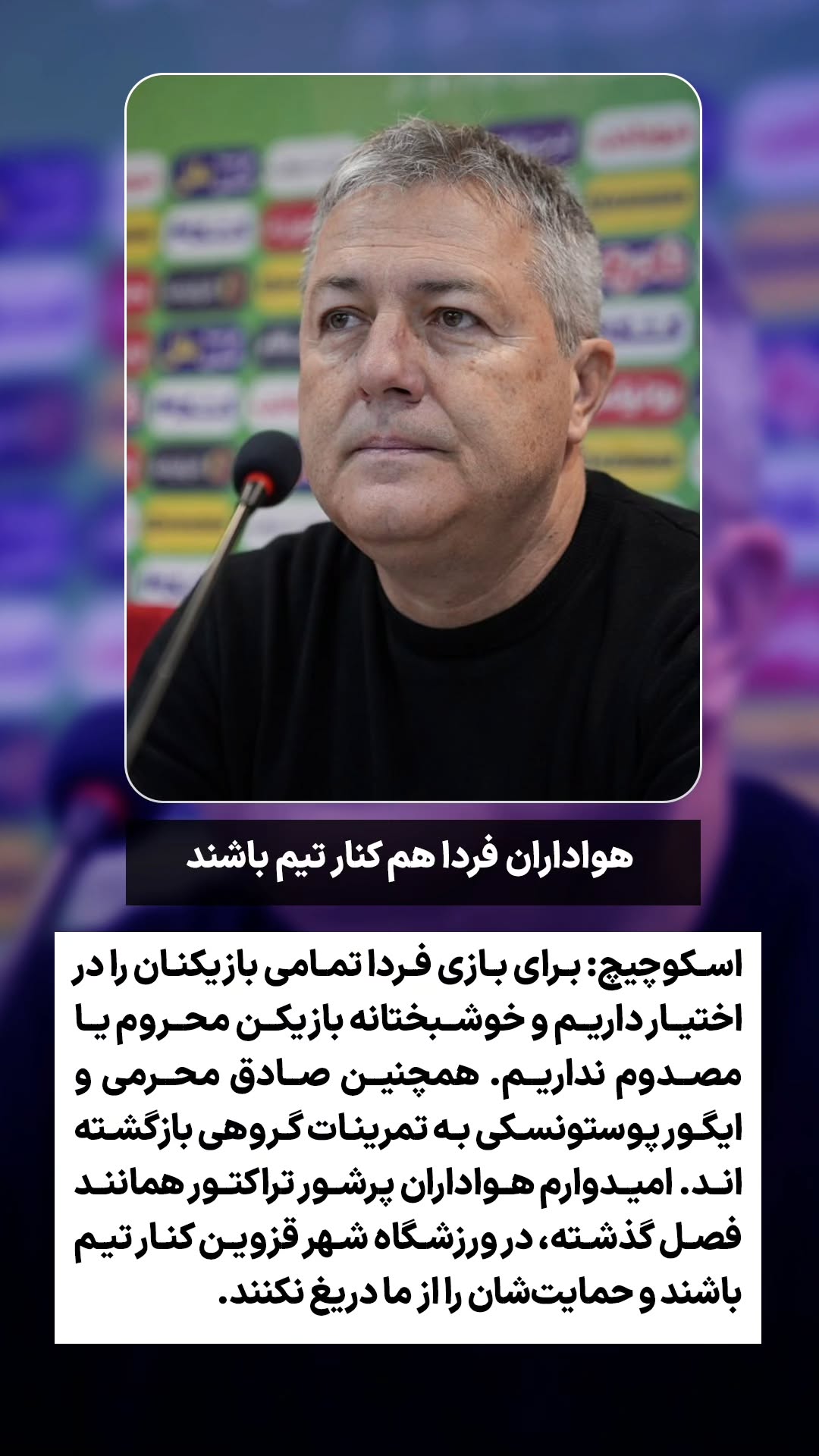 جدید ترین استوری اینستاگرام ورزش 3