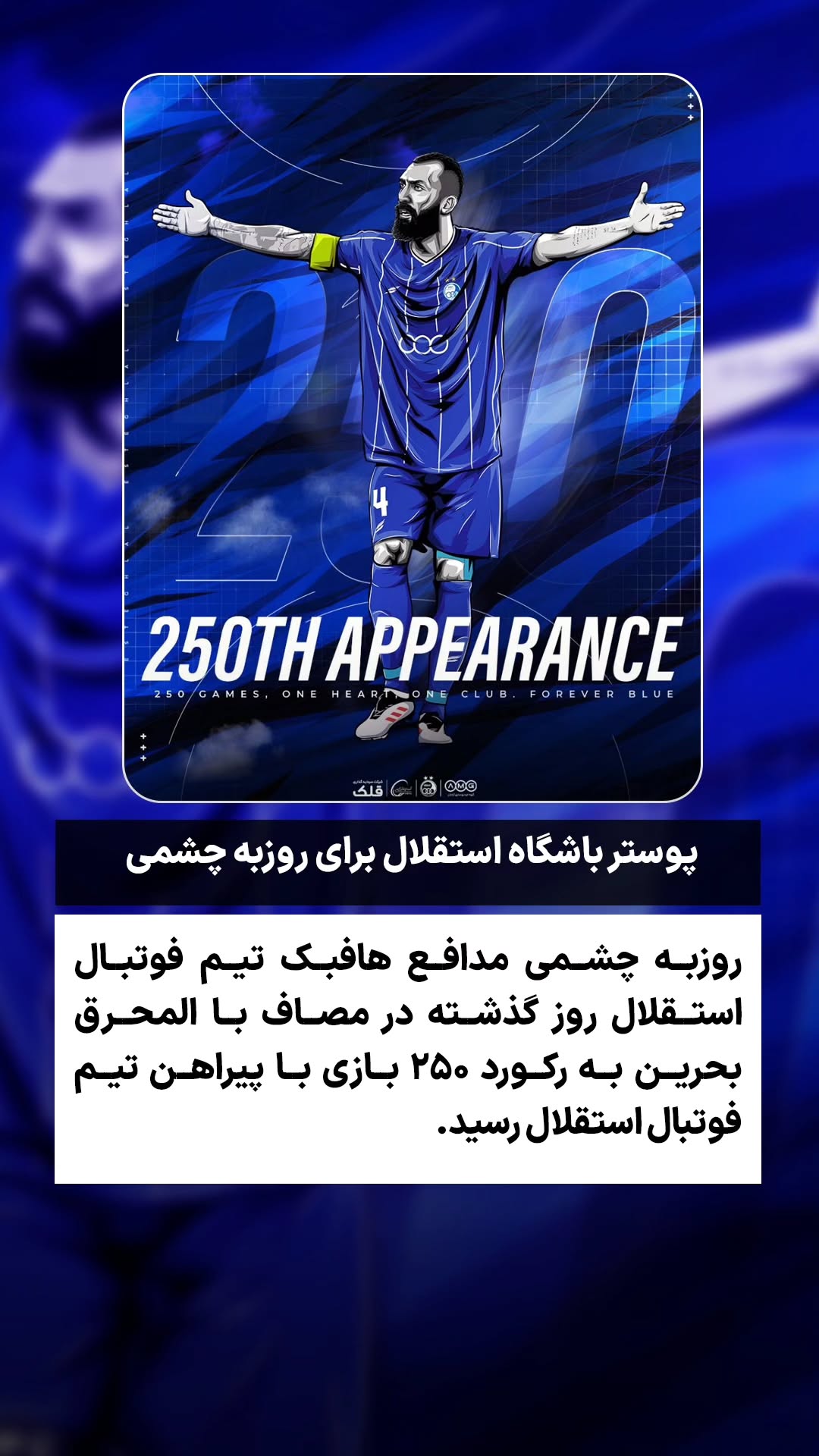  جدید ترین استوری اینستاگرام ورزش 3