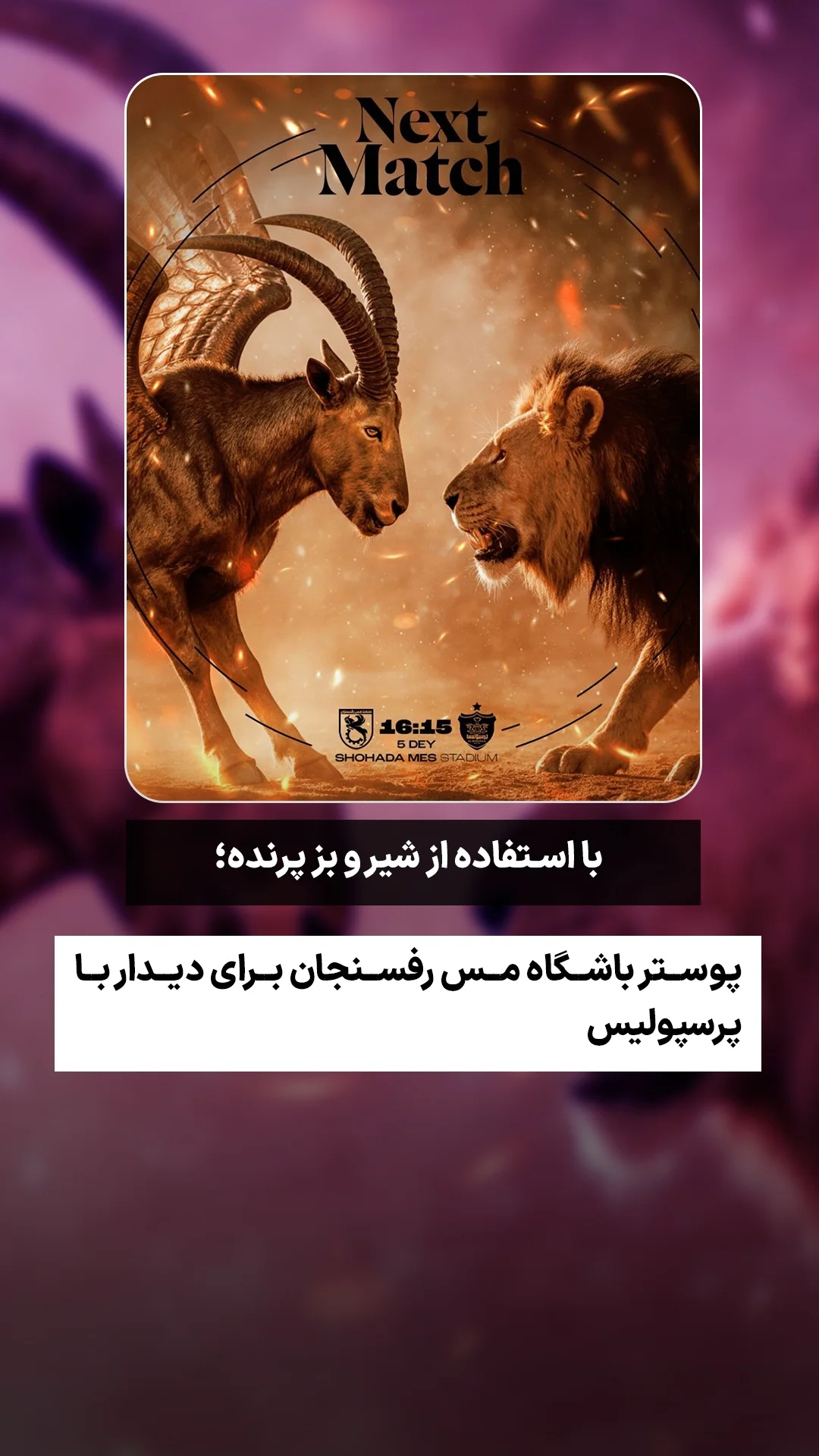 جدید ترین استوری اینستاگرام ورزش 3