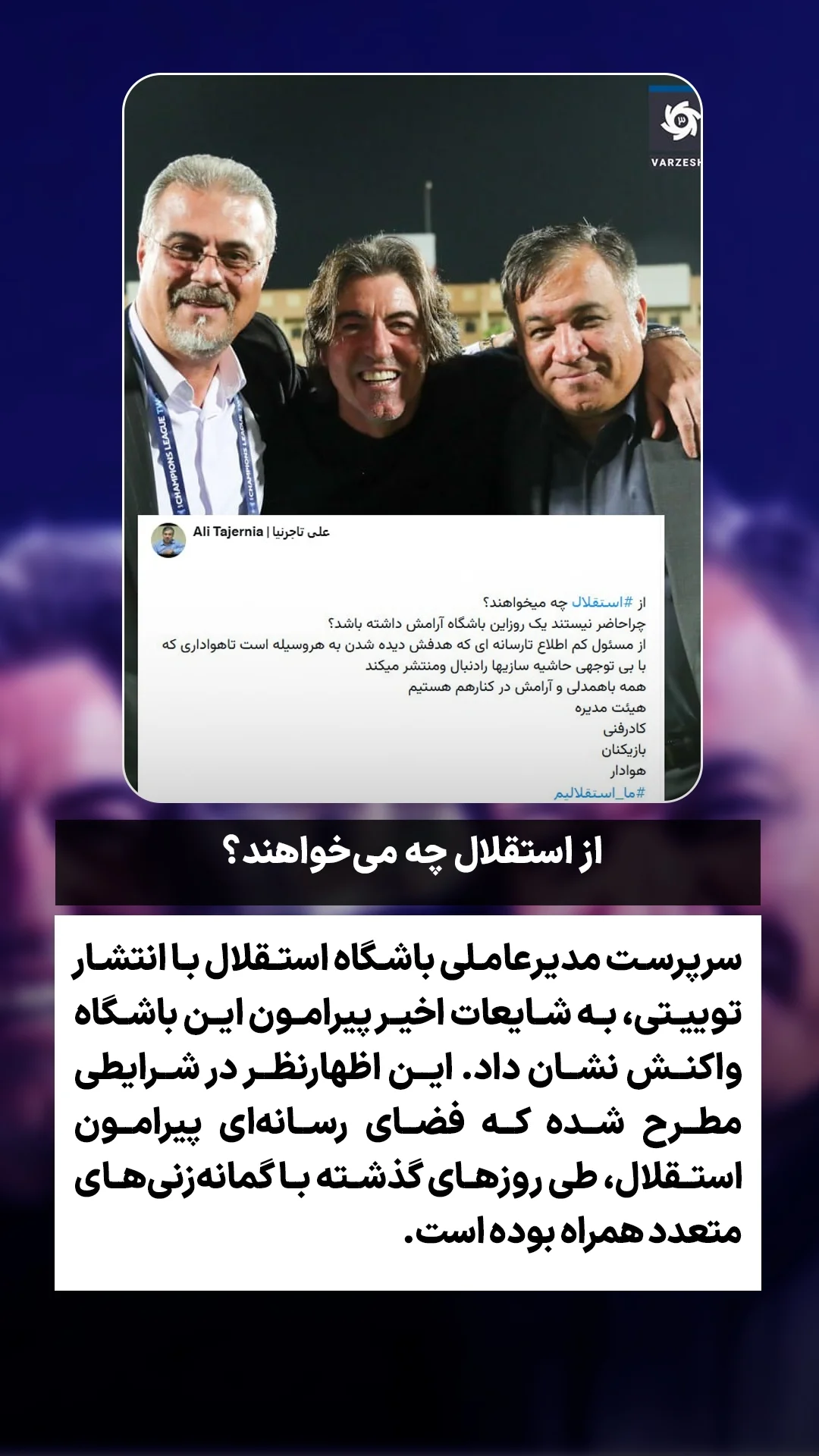  جدید ترین استوری اینستاگرام ورزش 3
