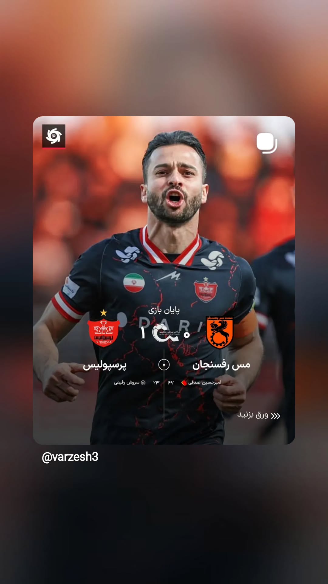  جدید ترین استوری اینستاگرام ورزش 3