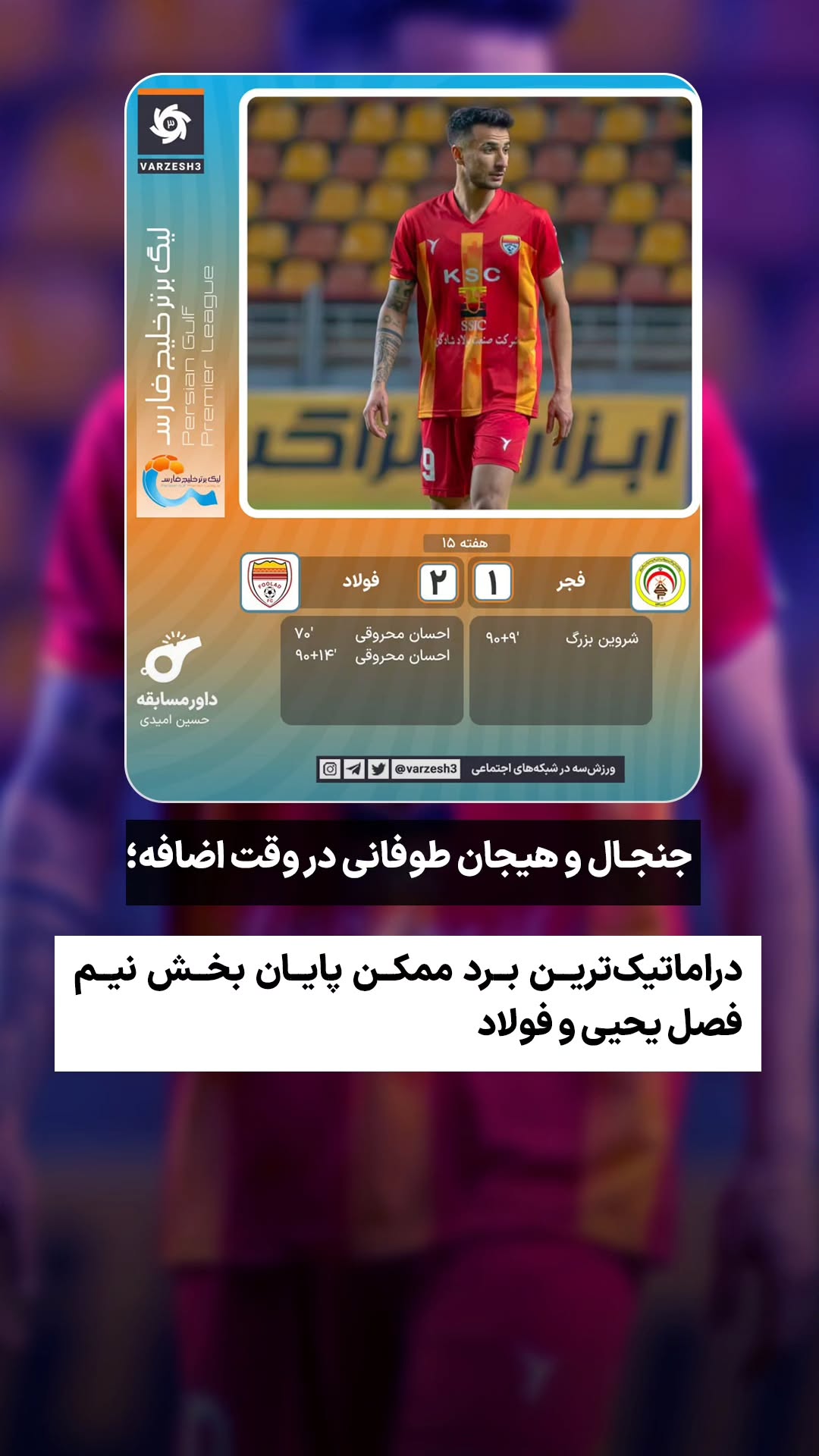  جدید ترین استوری اینستاگرام ورزش 3