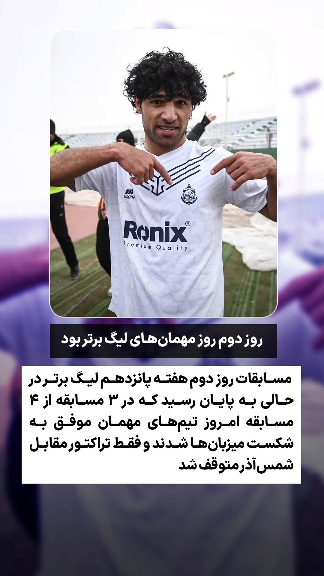  جدید ترین استوری اینستاگرام ورزش 3