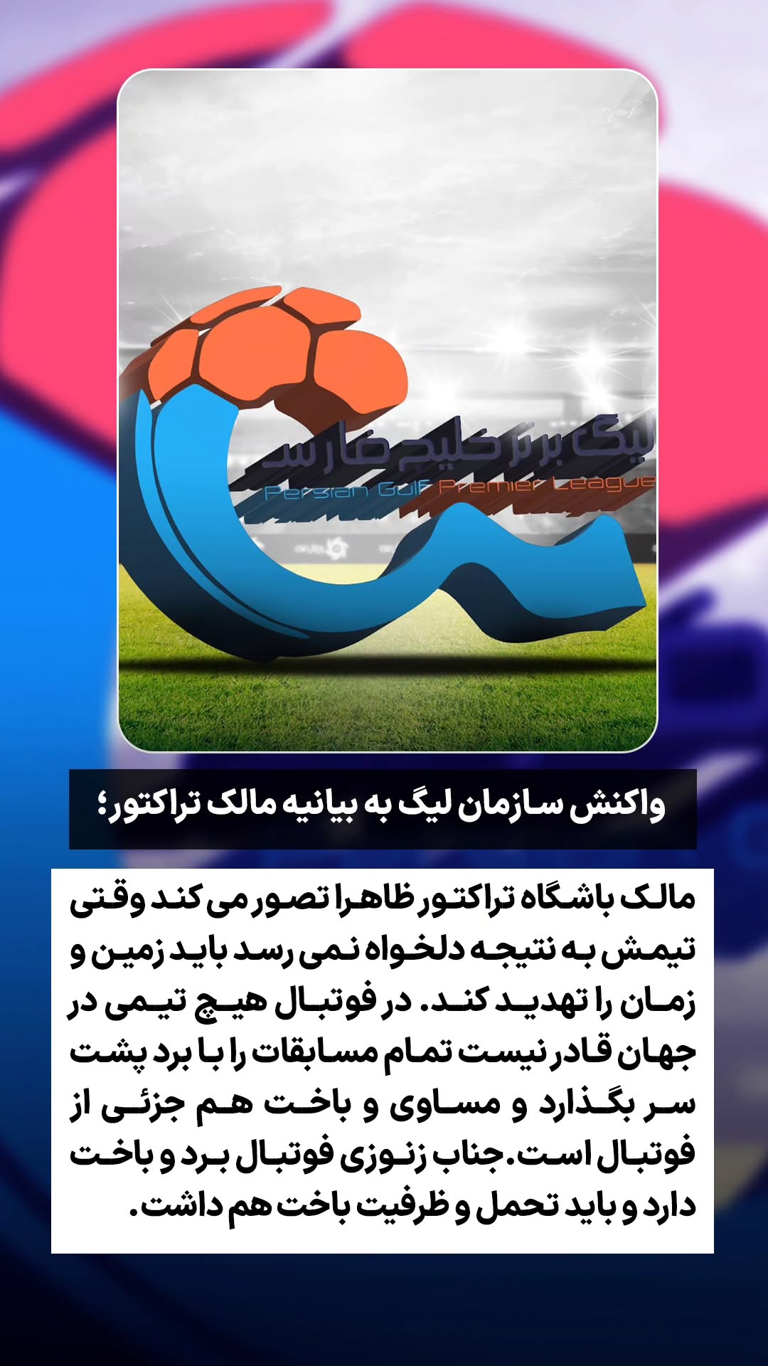 جدید ترین استوری اینستاگرام ورزش 3