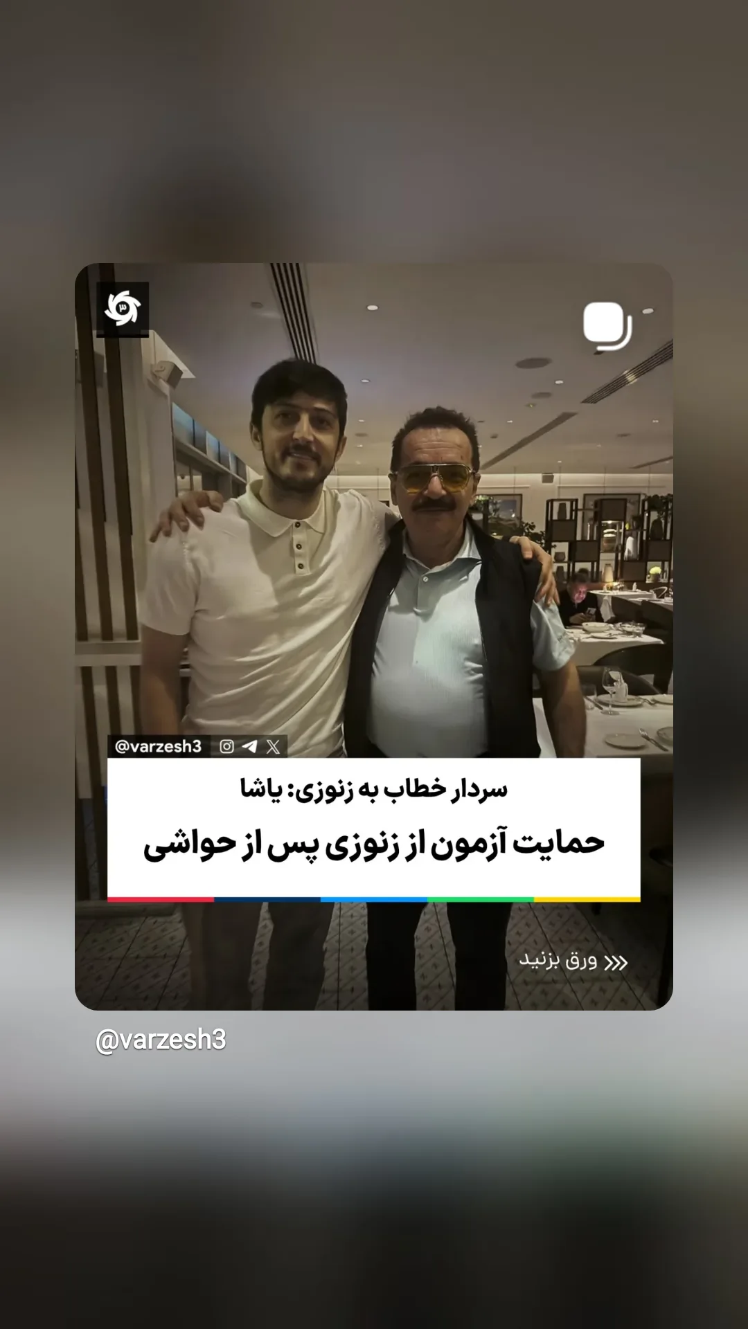  جدید ترین استوری اینستاگرام ورزش 3