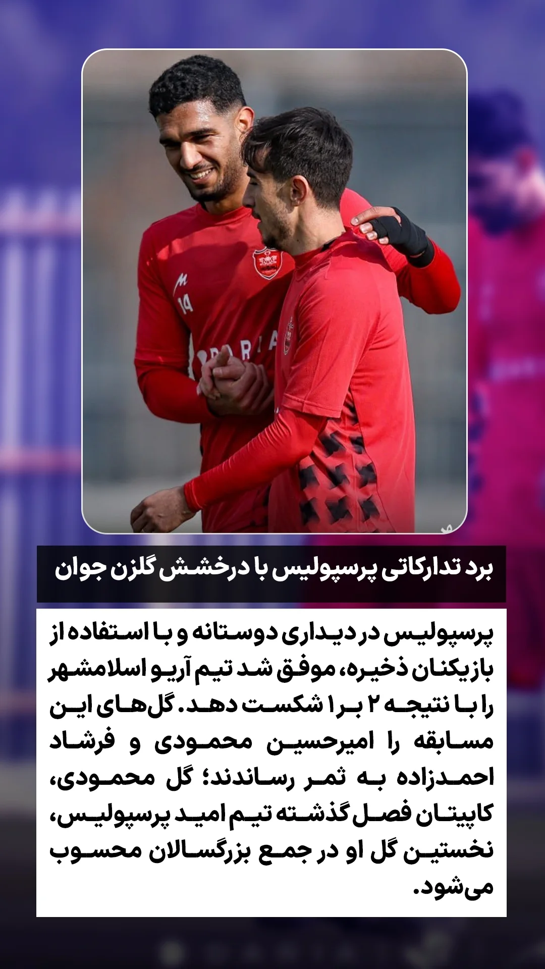  جدید ترین استوری اینستاگرام ورزش 3