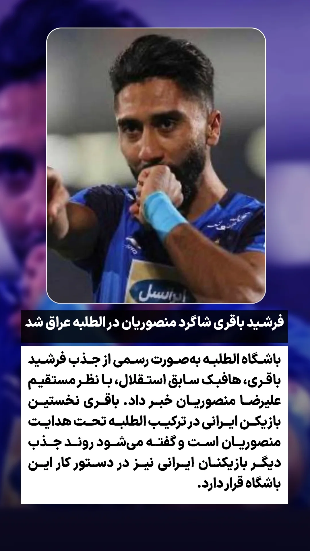  جدید ترین استوری اینستاگرام ورزش 3