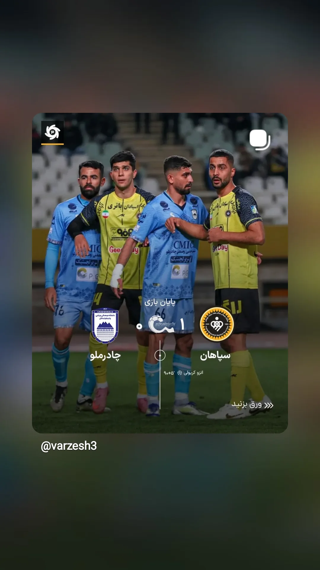  جدید ترین استوری اینستاگرام ورزش 3