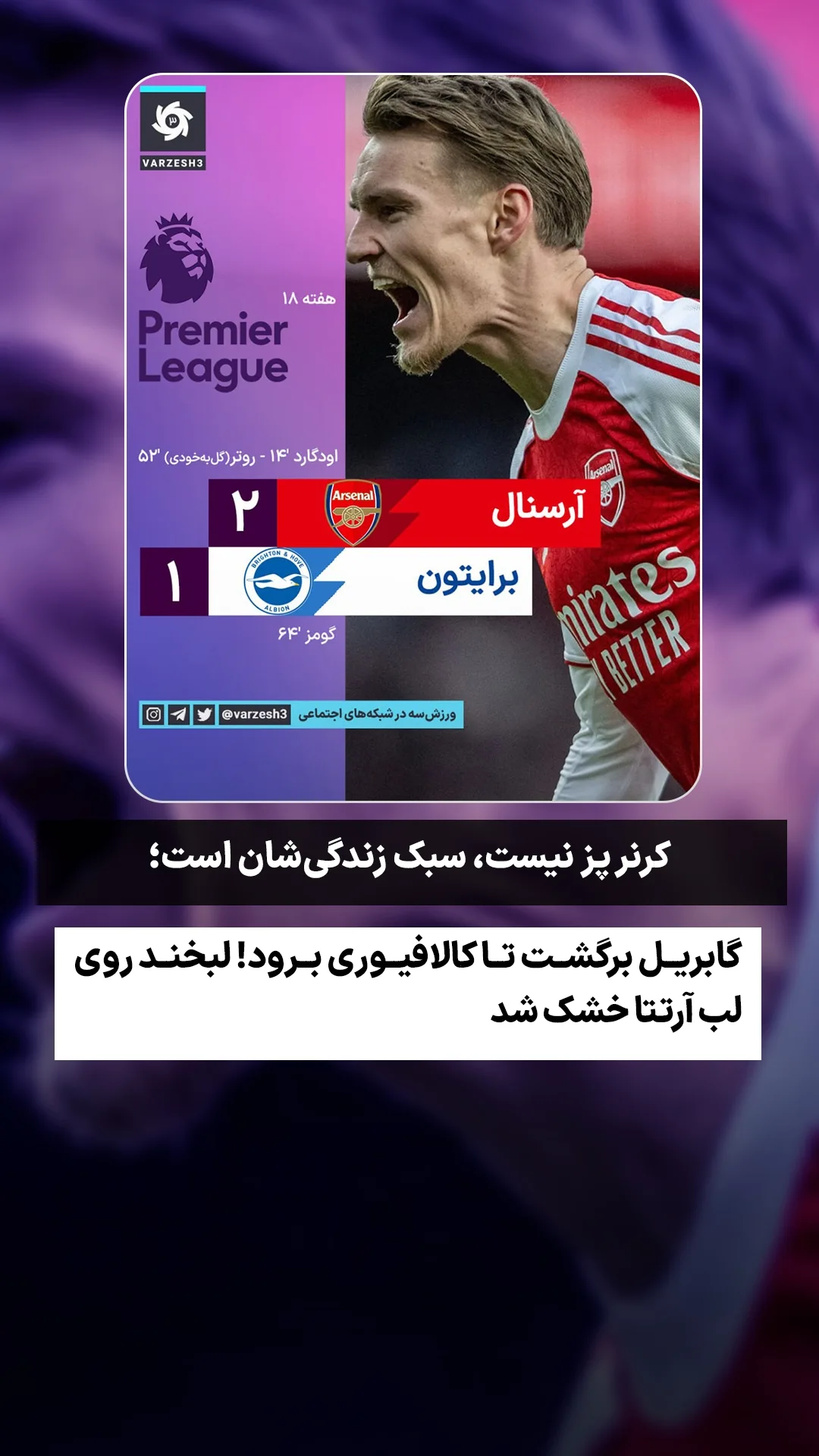  جدید ترین استوری اینستاگرام ورزش 3