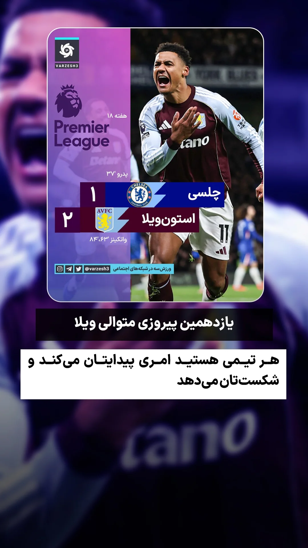  جدید ترین استوری اینستاگرام ورزش 3