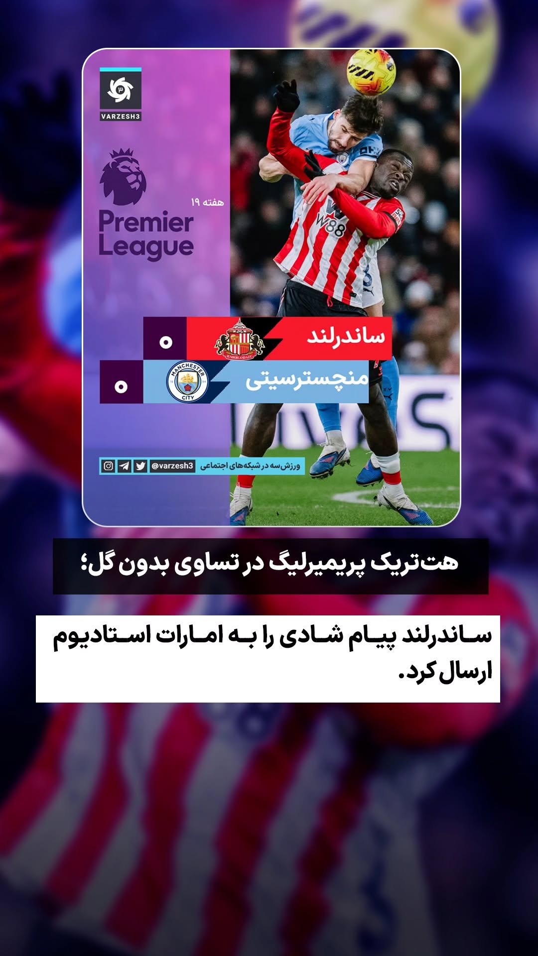  جدید ترین استوری اینستاگرام ورزش 3