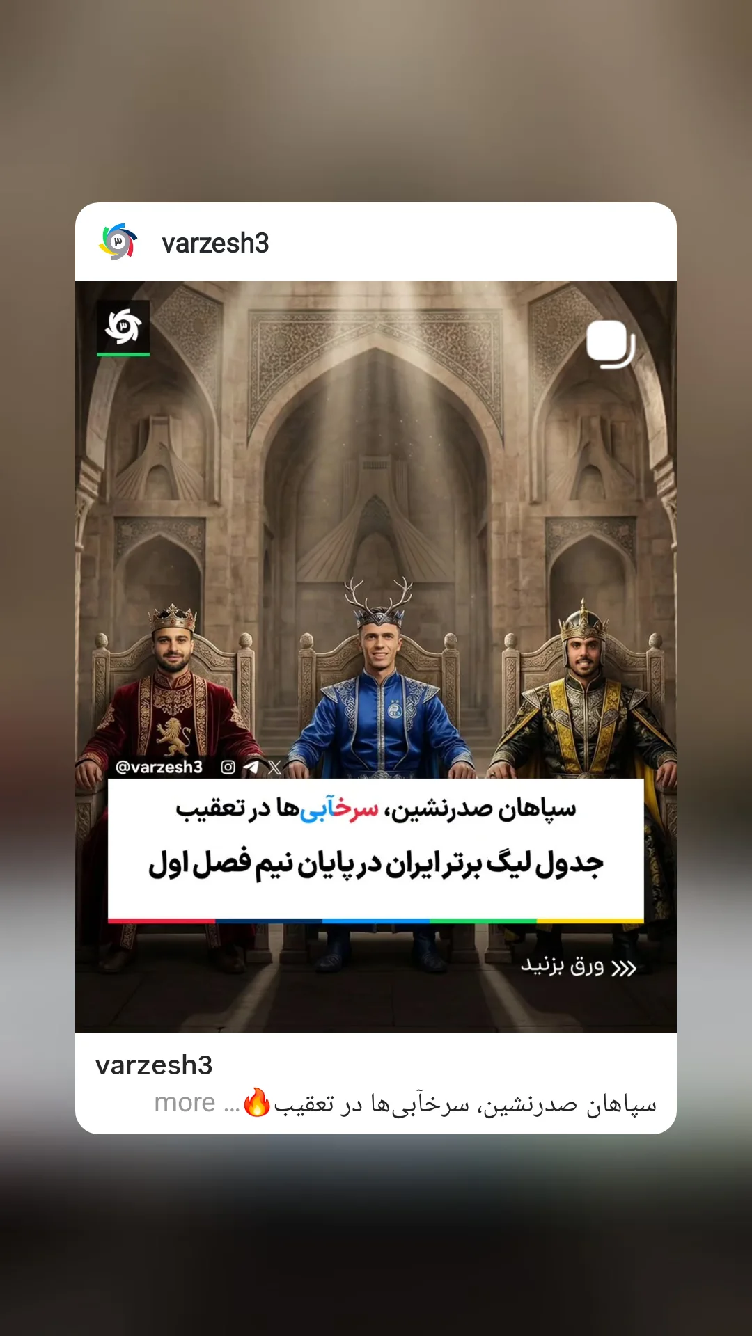  جدید ترین استوری اینستاگرام ورزش 3
