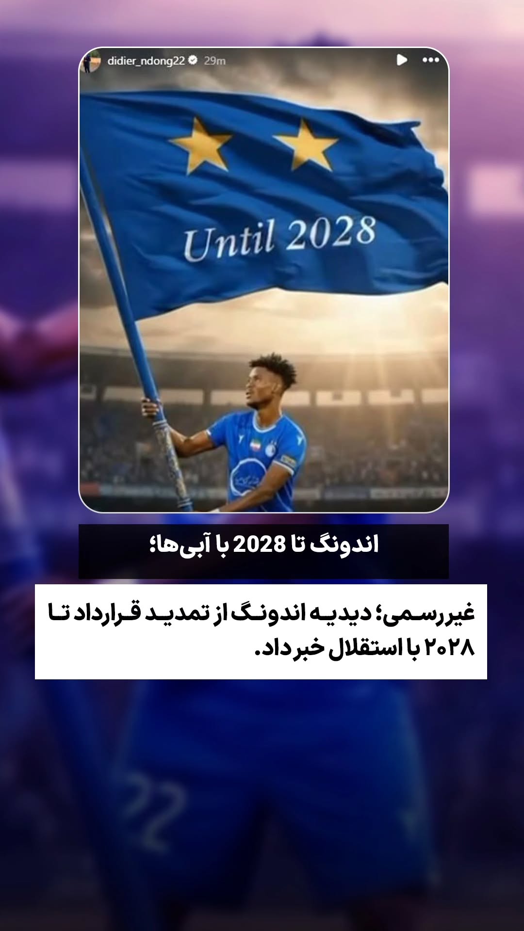  جدید ترین استوری اینستاگرام ورزش 3