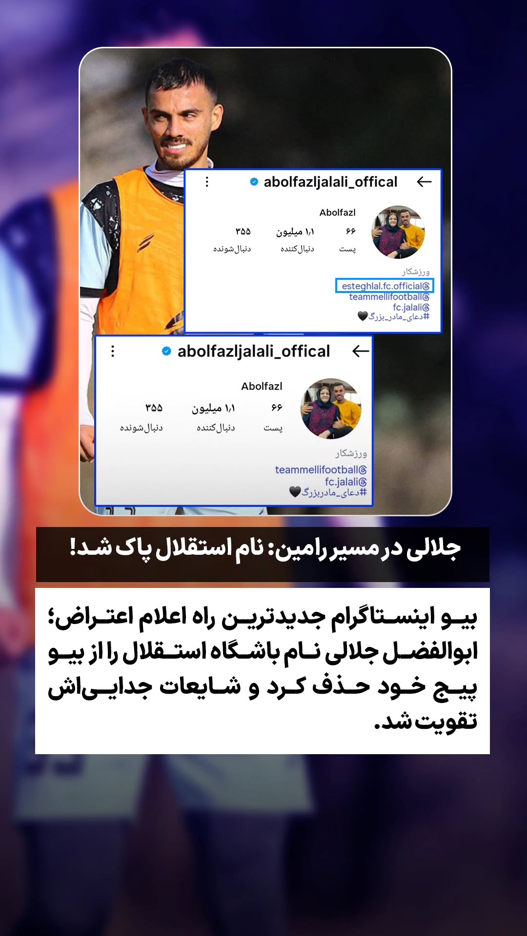  جدید ترین استوری اینستاگرام ورزش 3