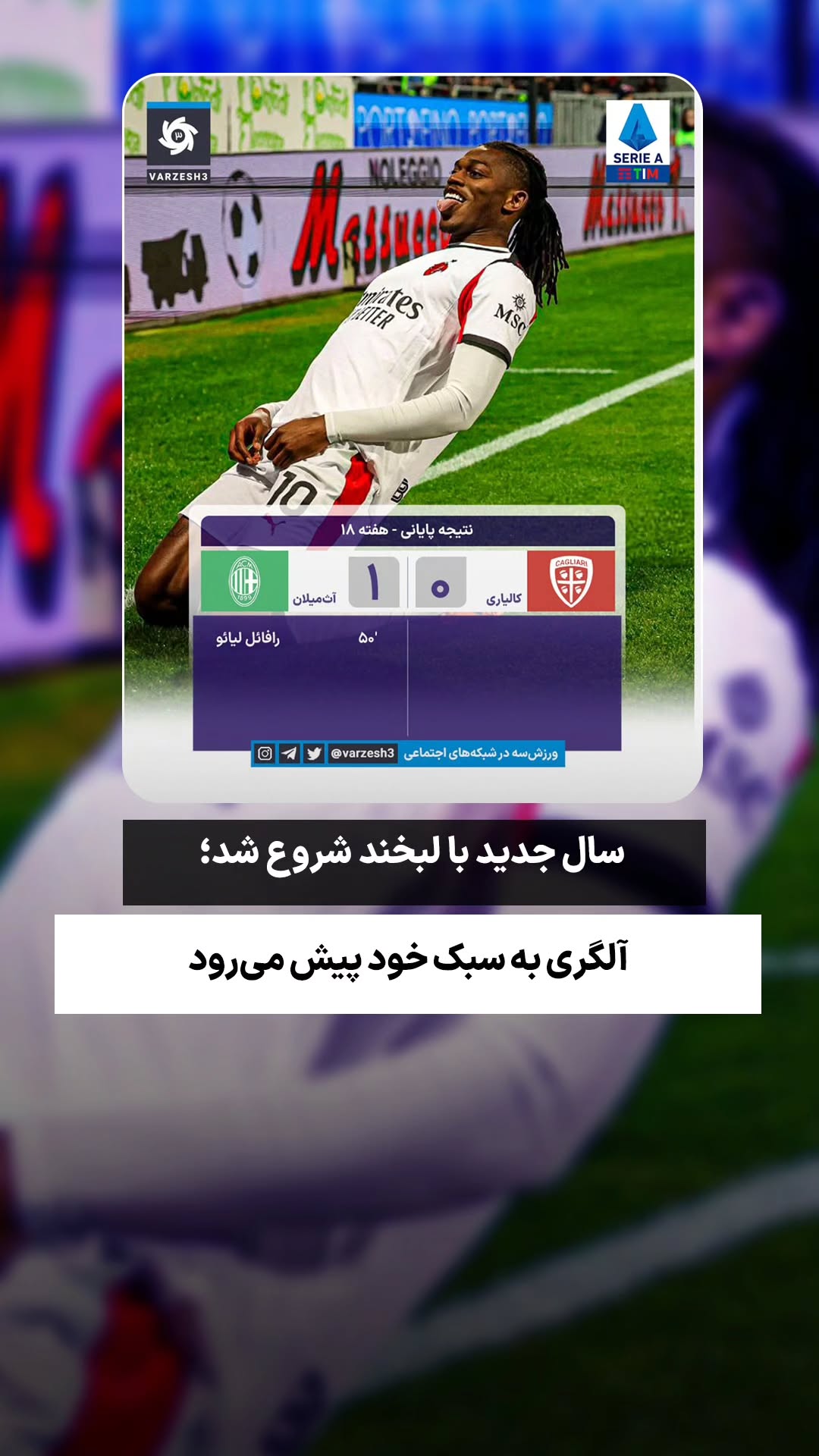  جدید ترین استوری اینستاگرام ورزش 3