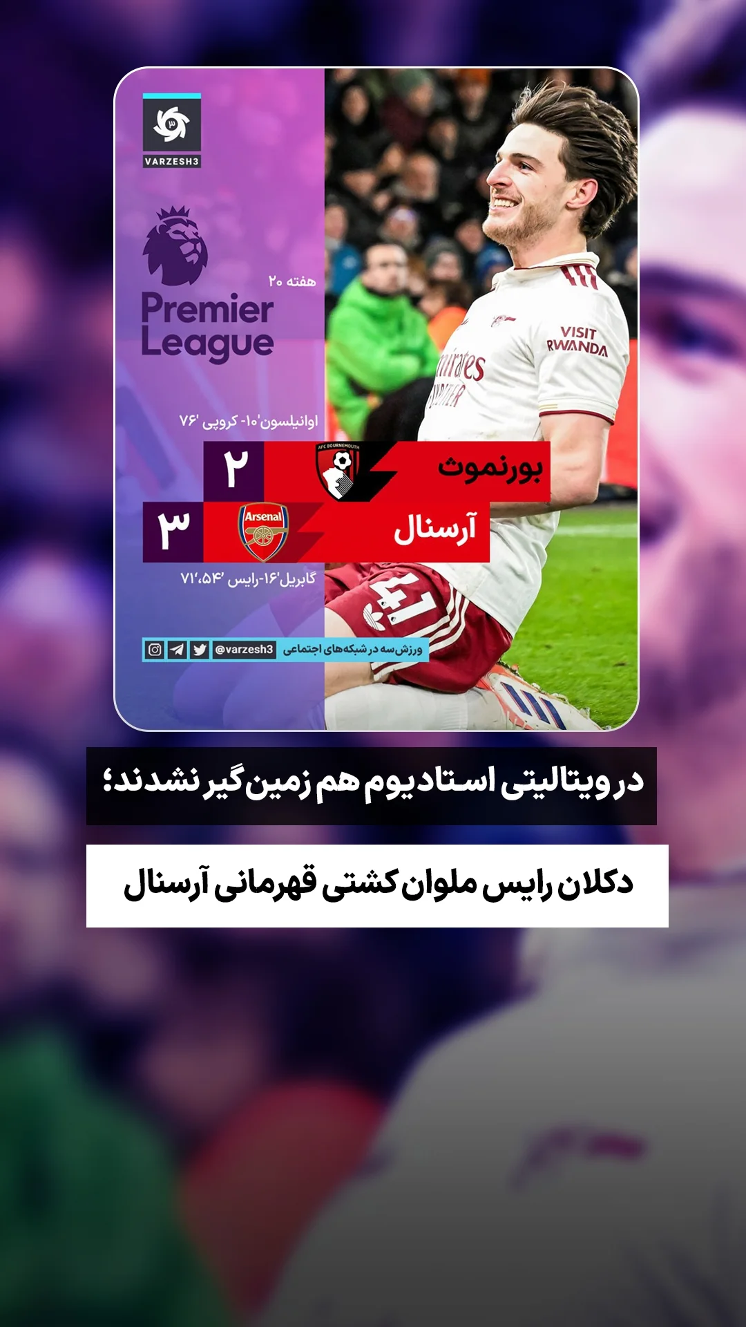  جدید ترین استوری اینستاگرام ورزش 3
