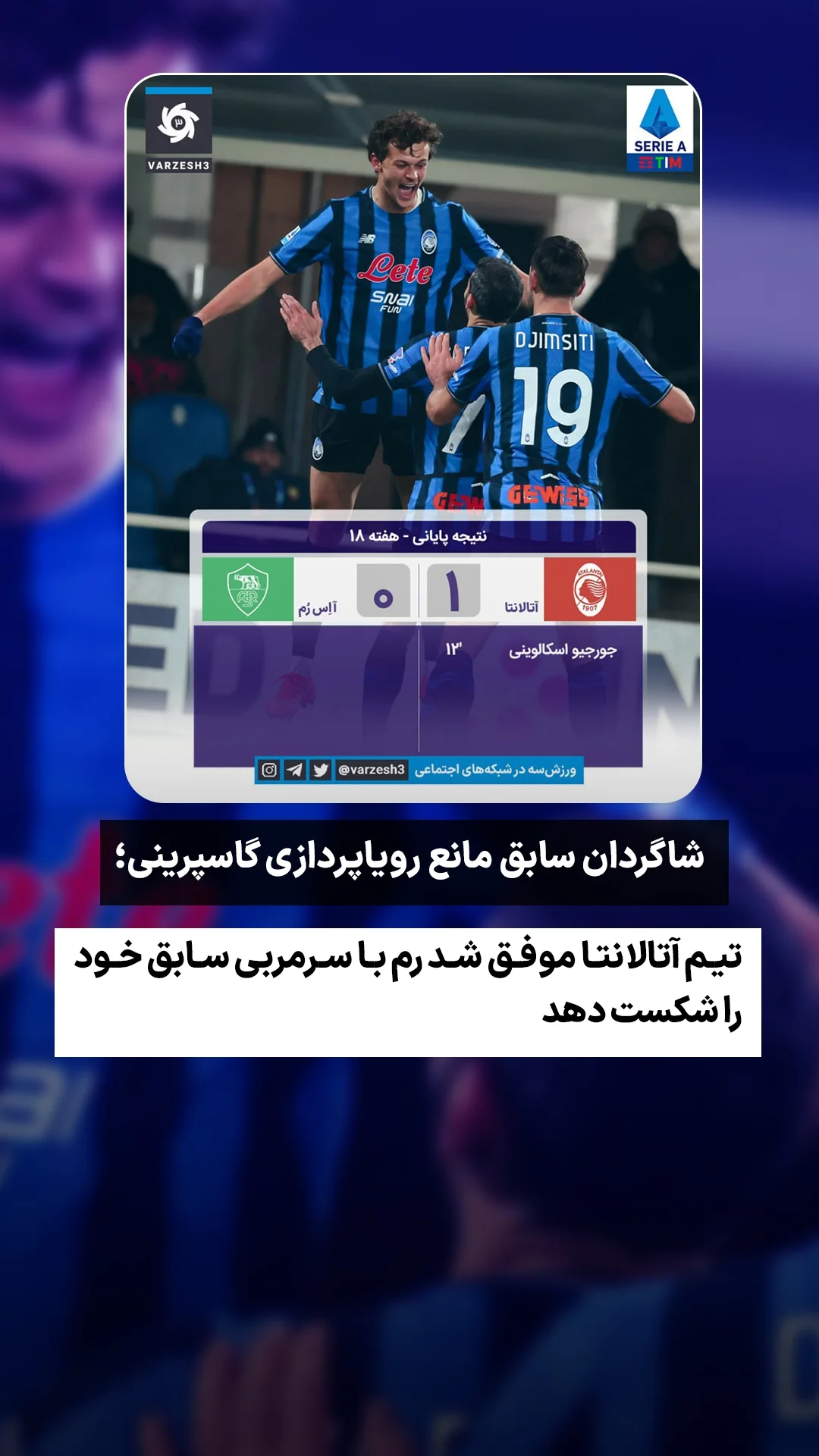  جدید ترین استوری اینستاگرام ورزش 3