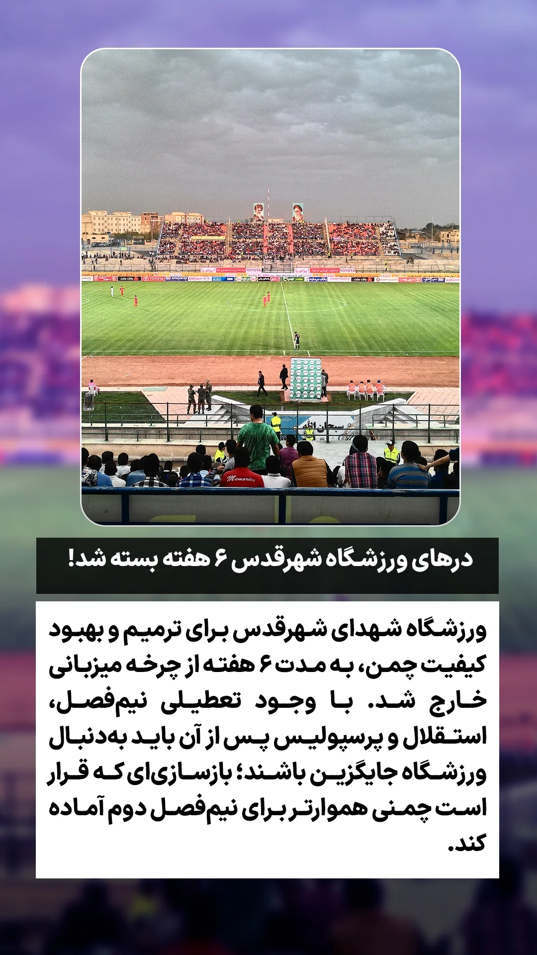  جدید ترین استوری اینستاگرام ورزش 3
