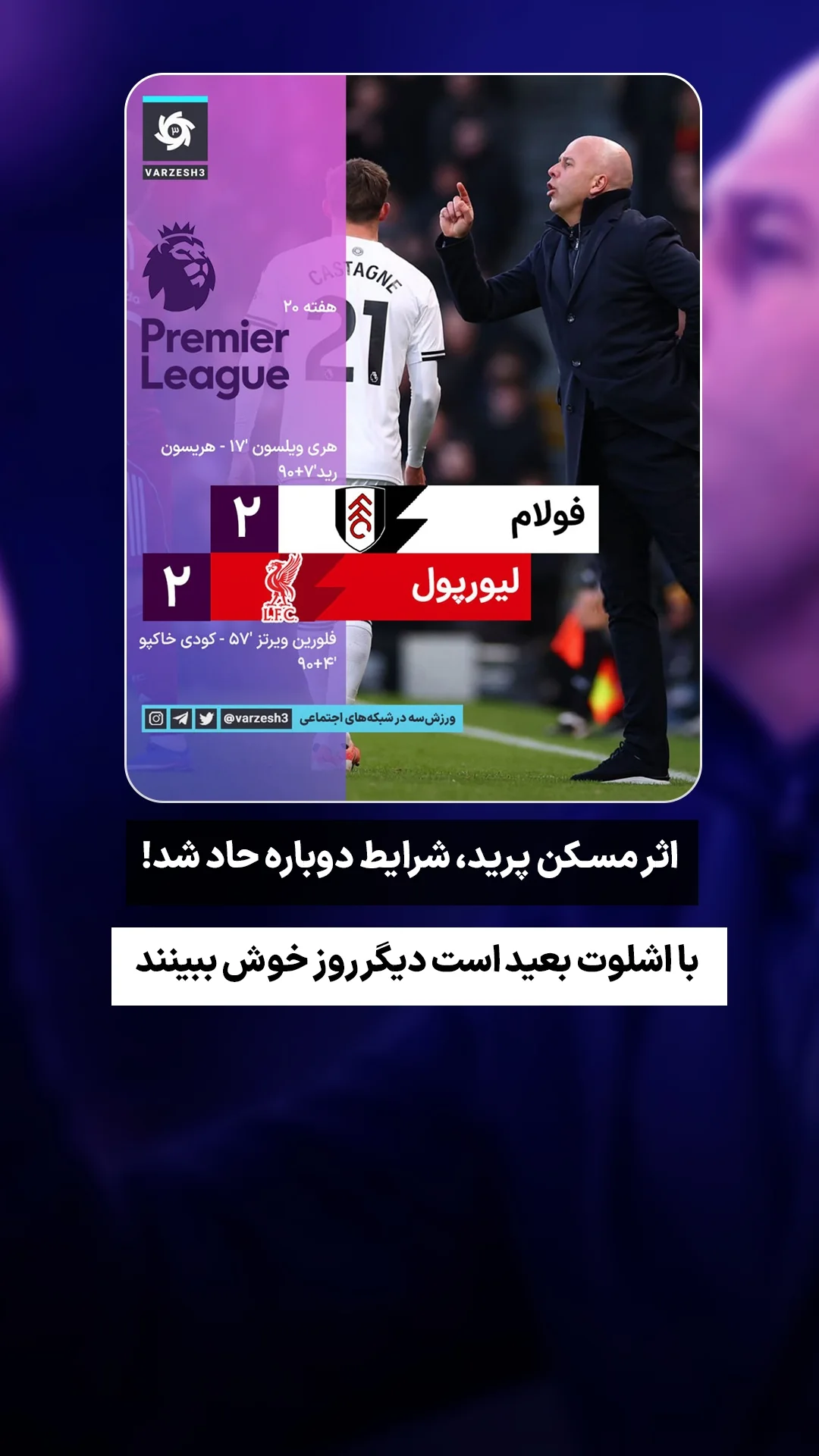  جدید ترین استوری اینستاگرام ورزش 3