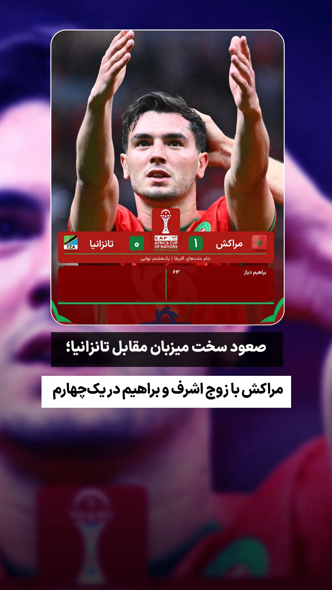  جدید ترین استوری اینستاگرام ورزش 3