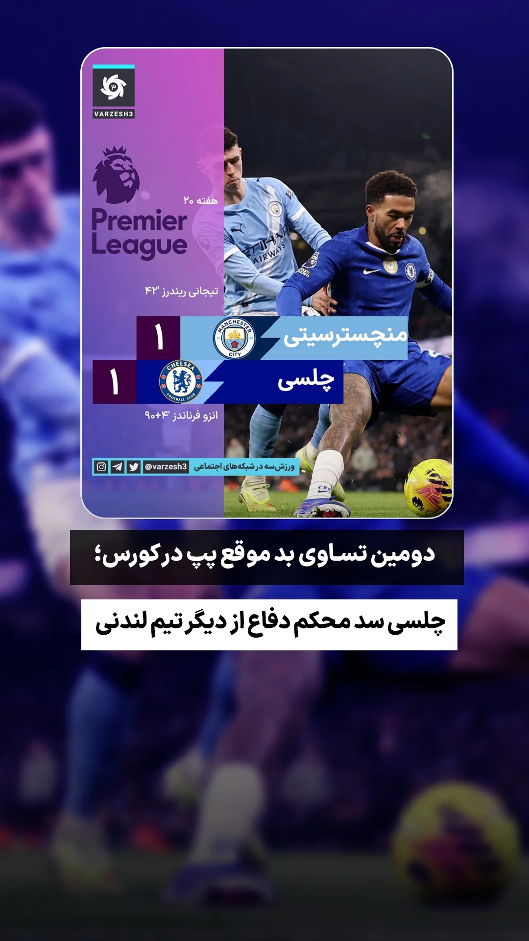  جدید ترین استوری اینستاگرام ورزش 3
