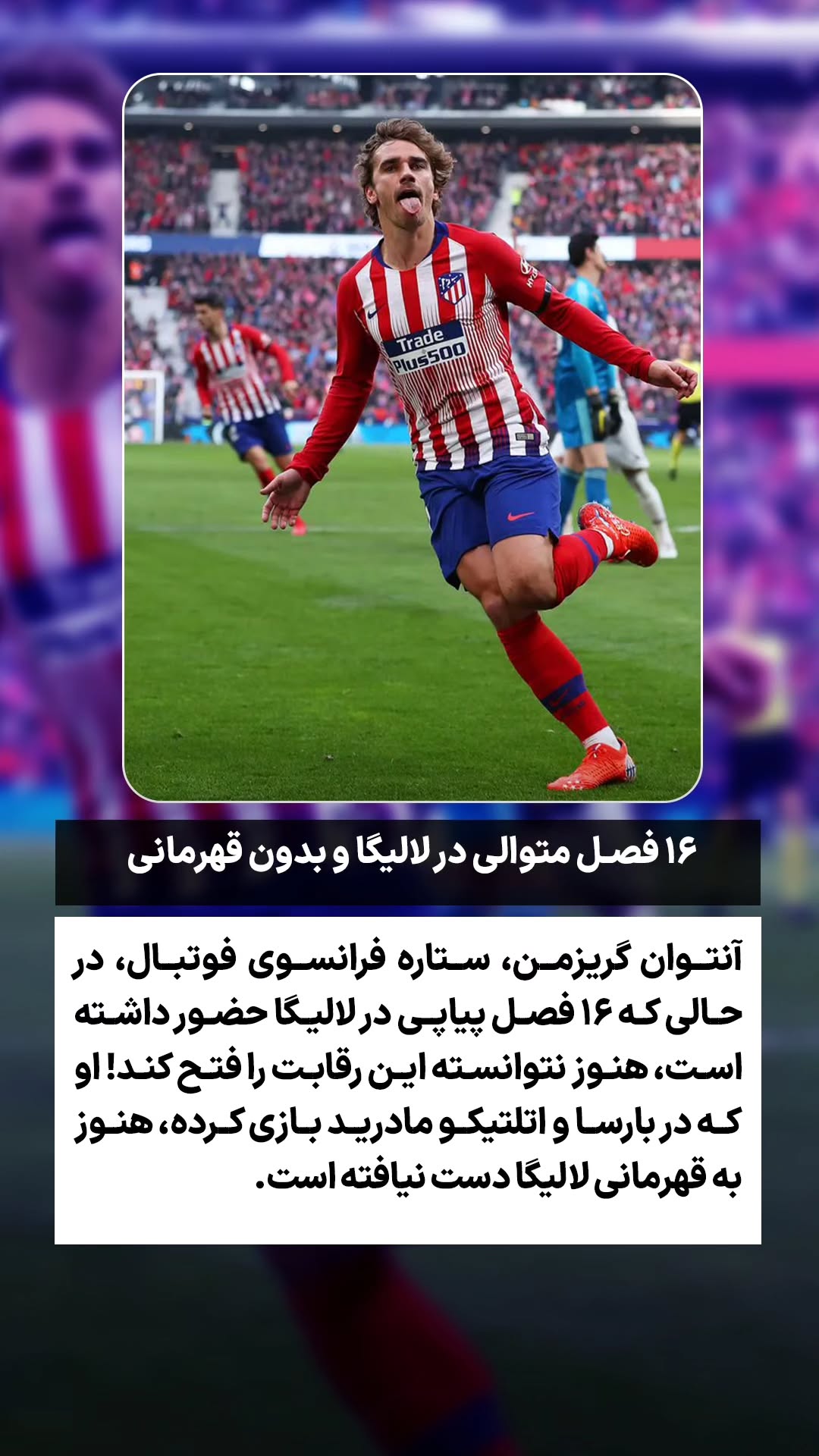  جدید ترین استوری اینستاگرام ورزش 3