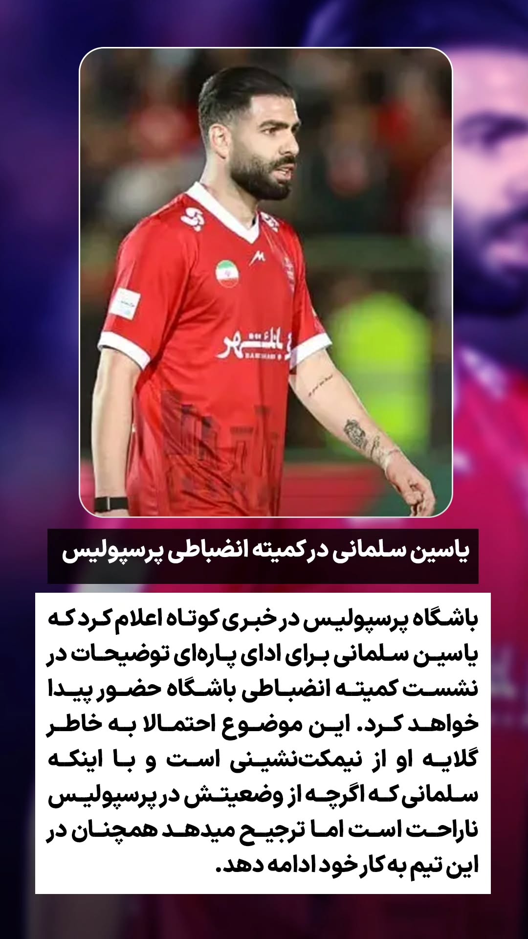  جدید ترین استوری اینستاگرام ورزش 3