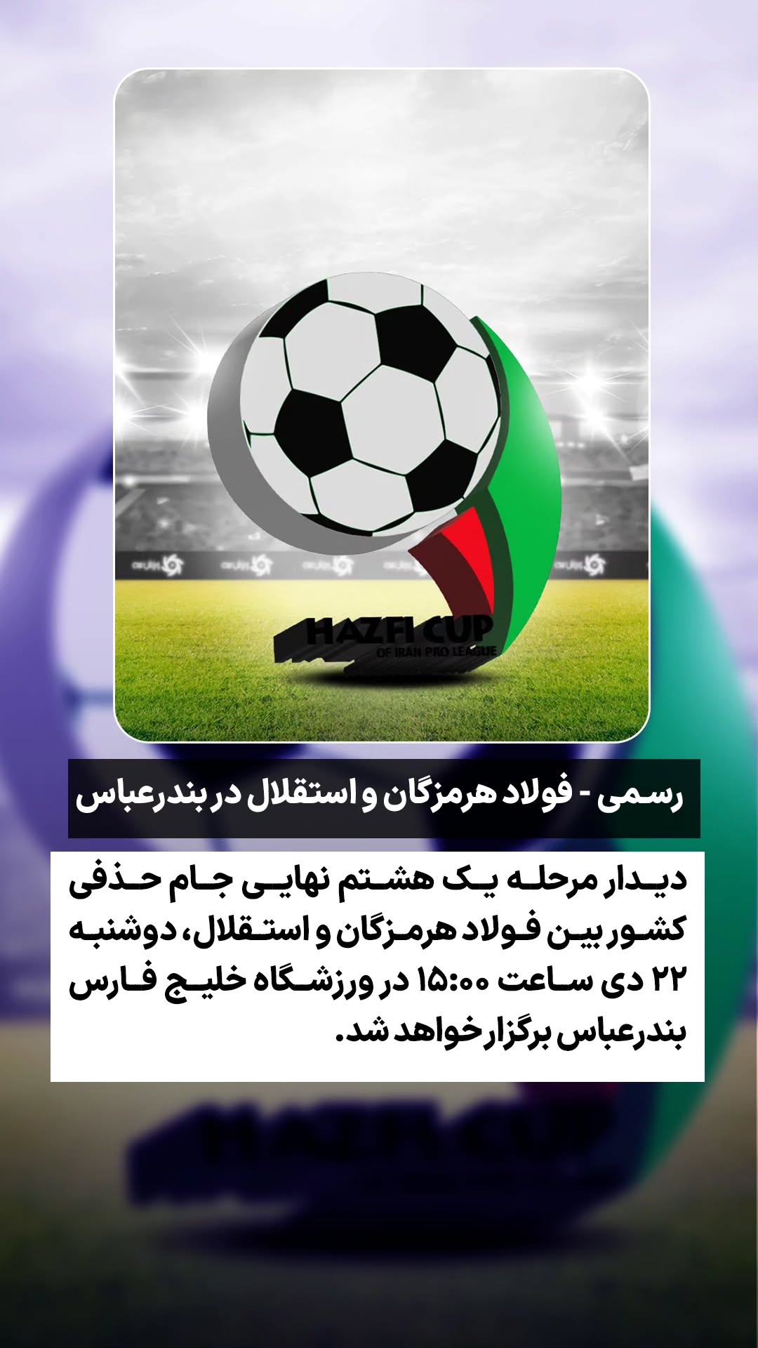  جدید ترین استوری اینستاگرام ورزش 3