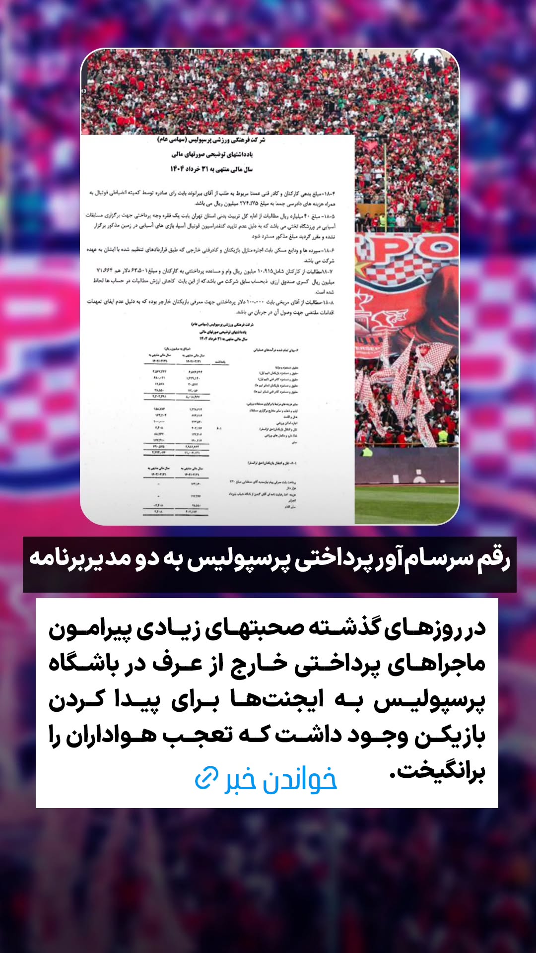  جدید ترین استوری اینستاگرام ورزش 3
