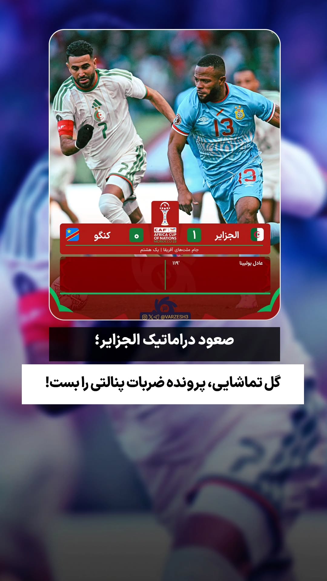  جدید ترین استوری اینستاگرام ورزش 3