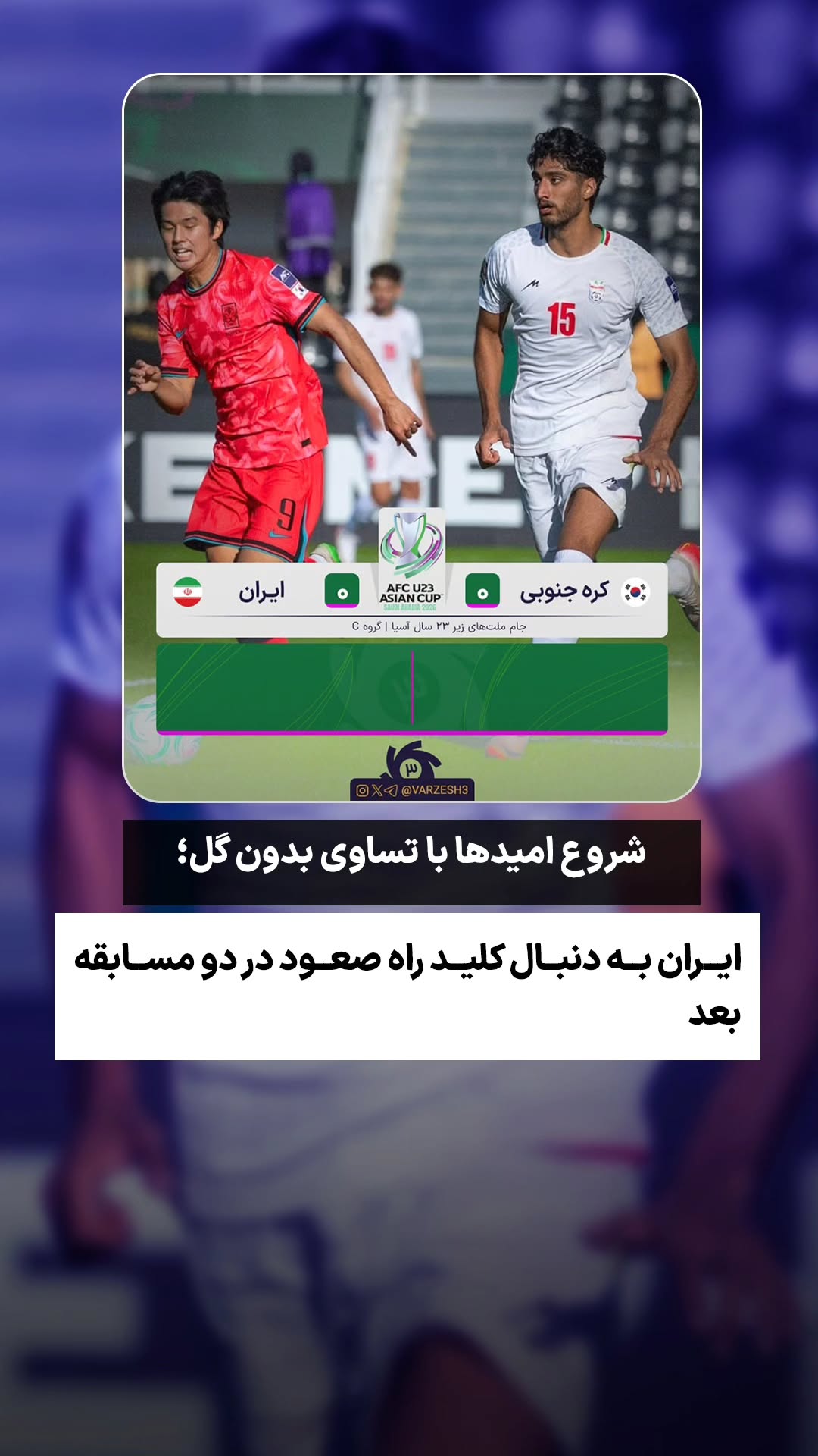  جدید ترین استوری اینستاگرام ورزش 3
