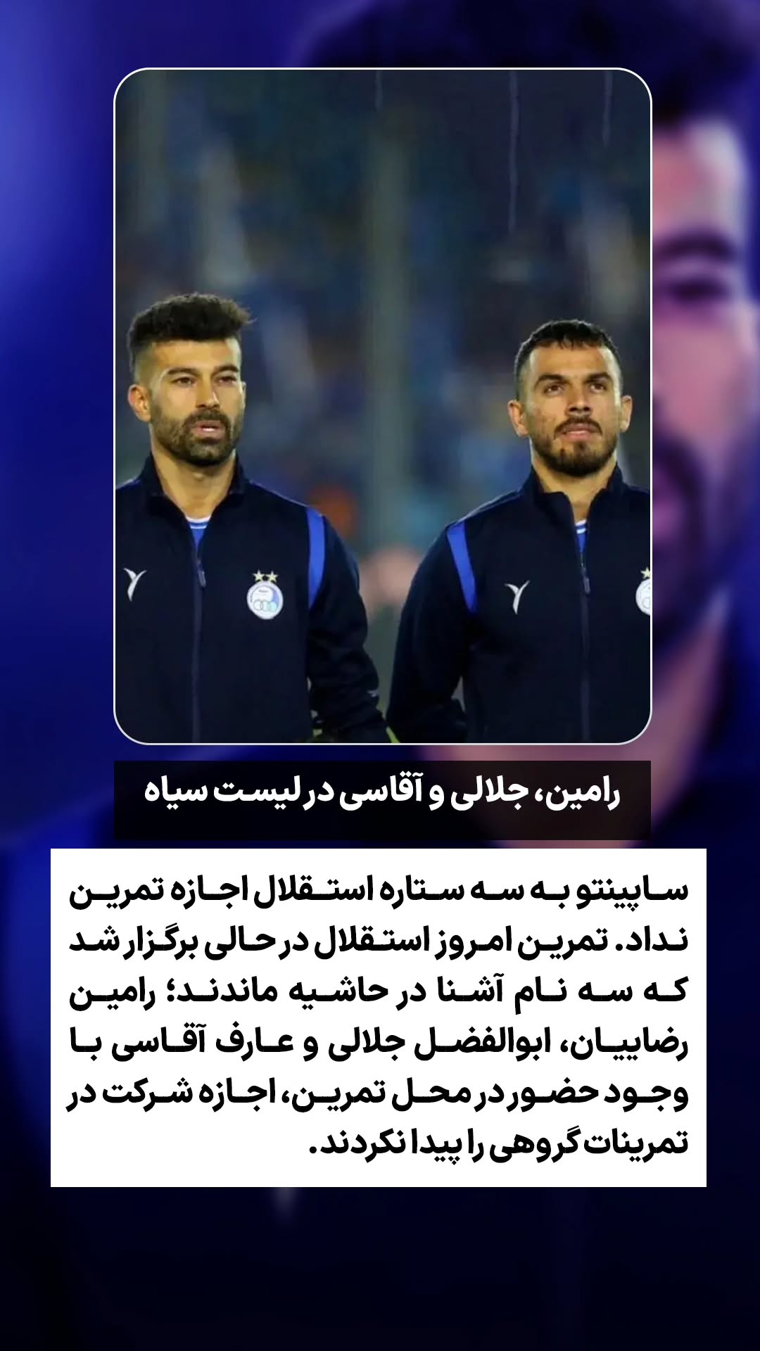 جدید ترین استوری اینستاگرام ورزش 3
