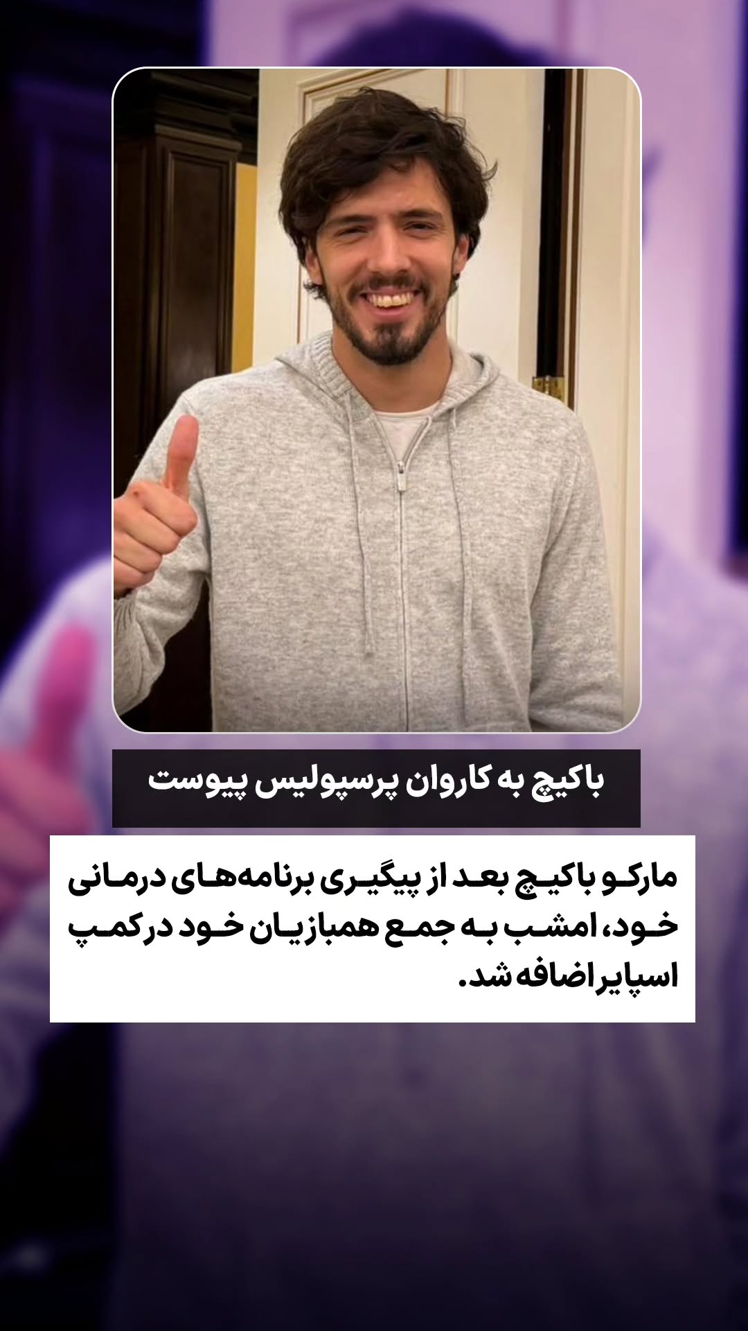  جدید ترین استوری اینستاگرام ورزش 3