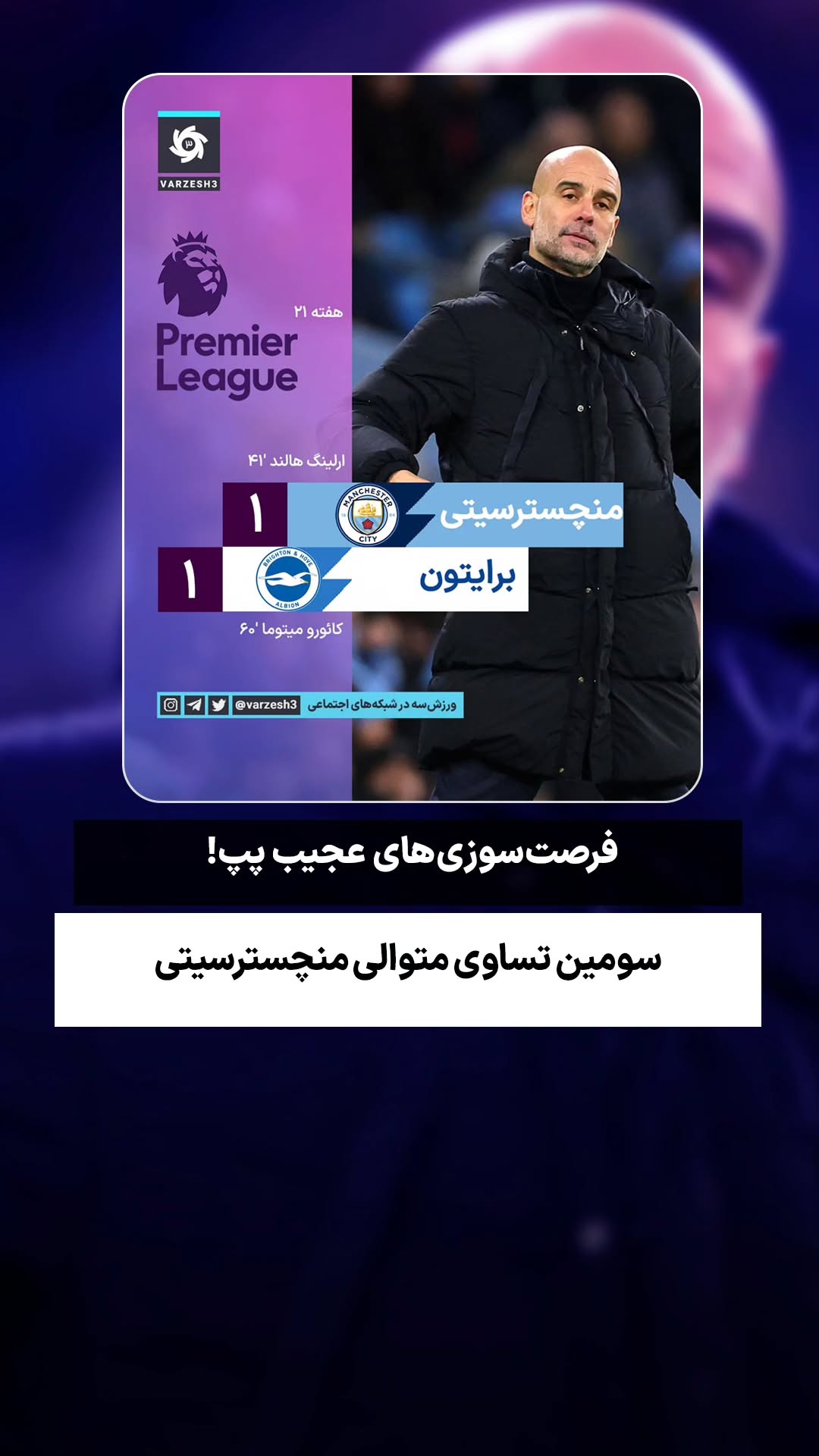  جدید ترین استوری اینستاگرام ورزش 3