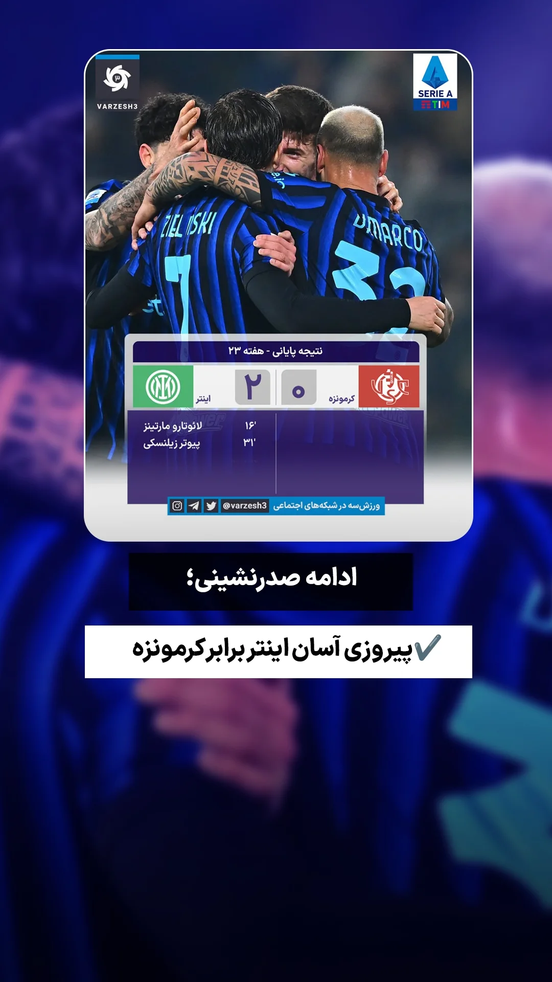  جدید ترین استوری اینستاگرام ورزش 3