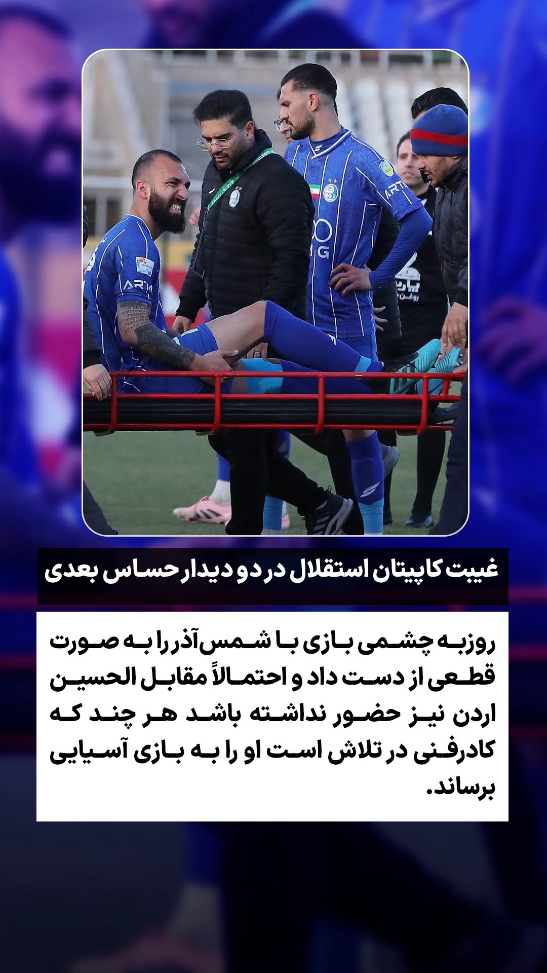 جدید ترین استوری اینستاگرام ورزش 3