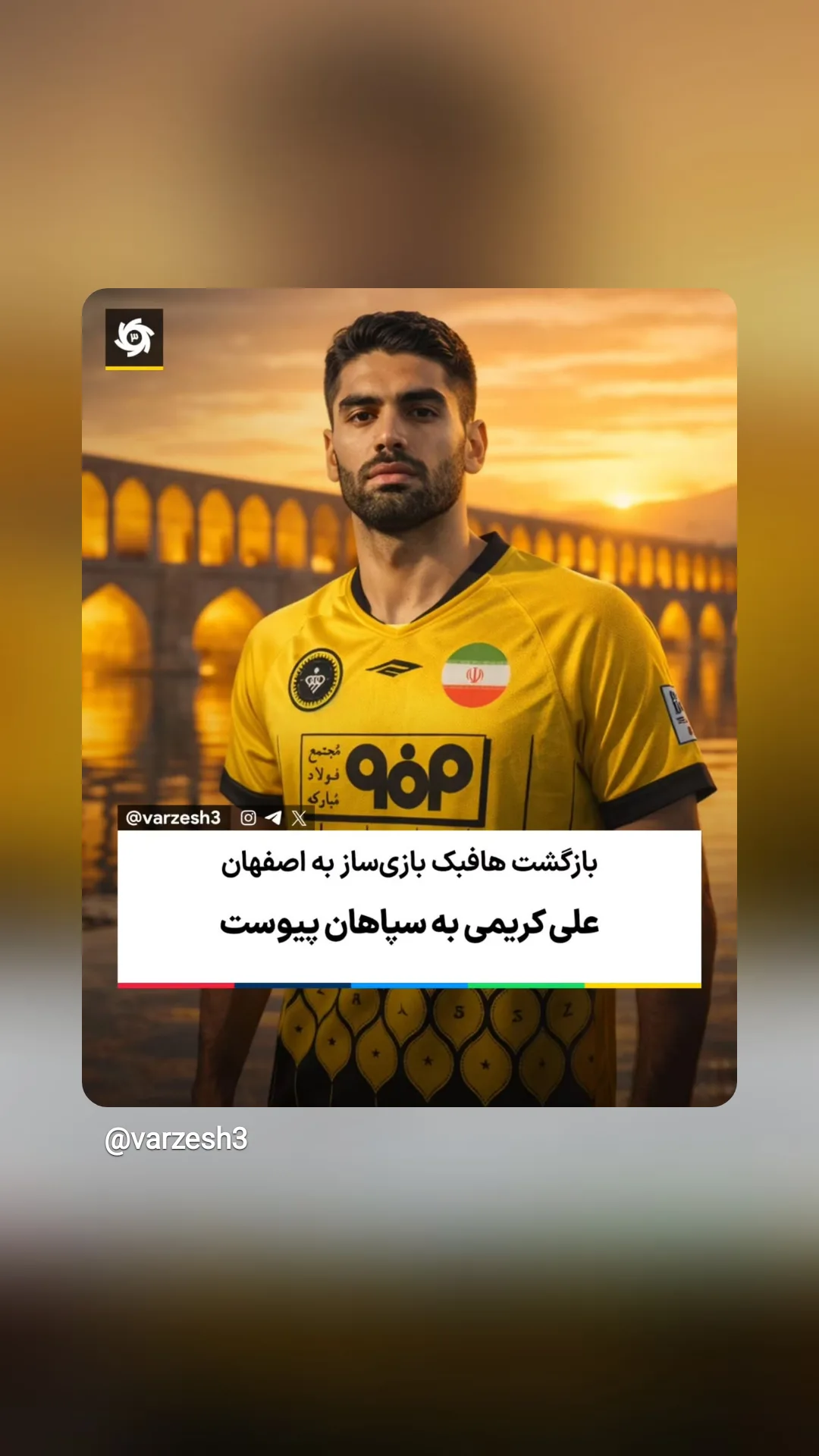  جدید ترین استوری اینستاگرام ورزش 3