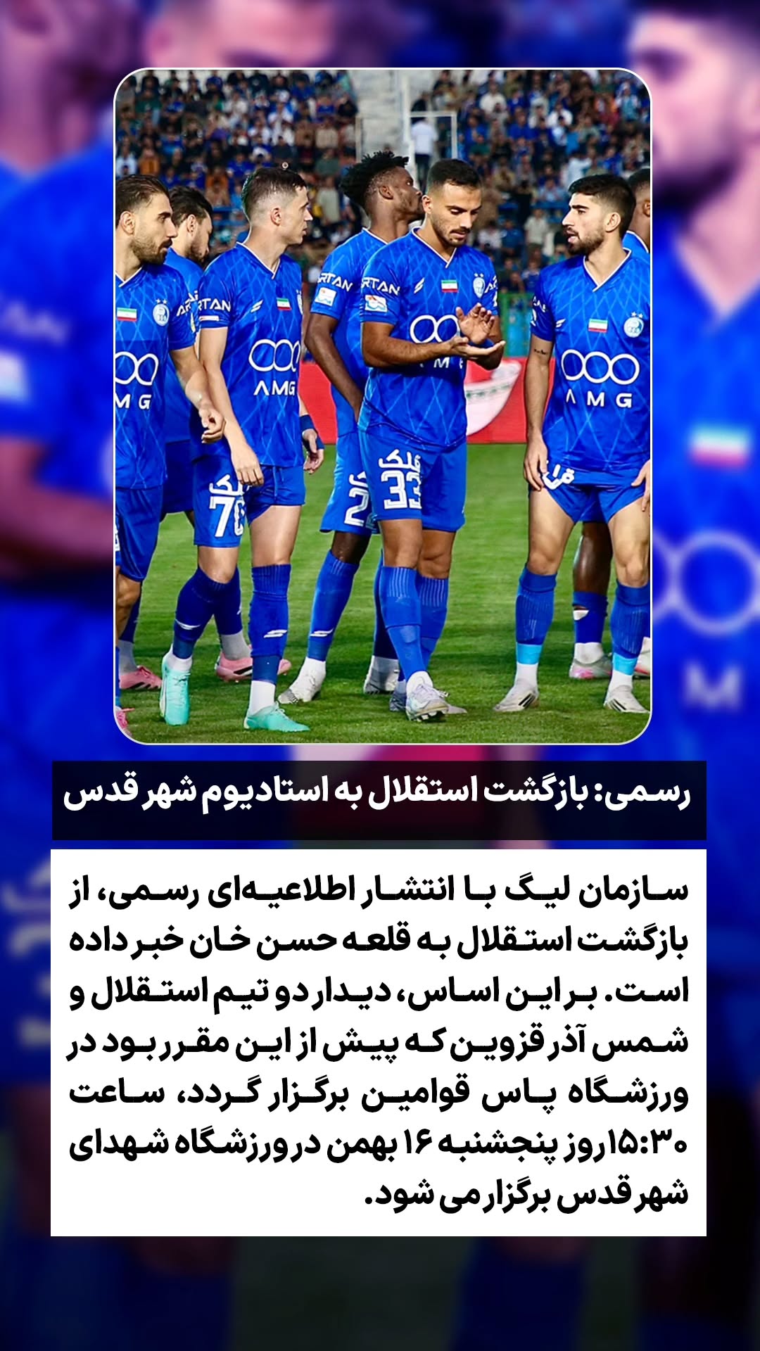  جدید ترین استوری اینستاگرام ورزش 3