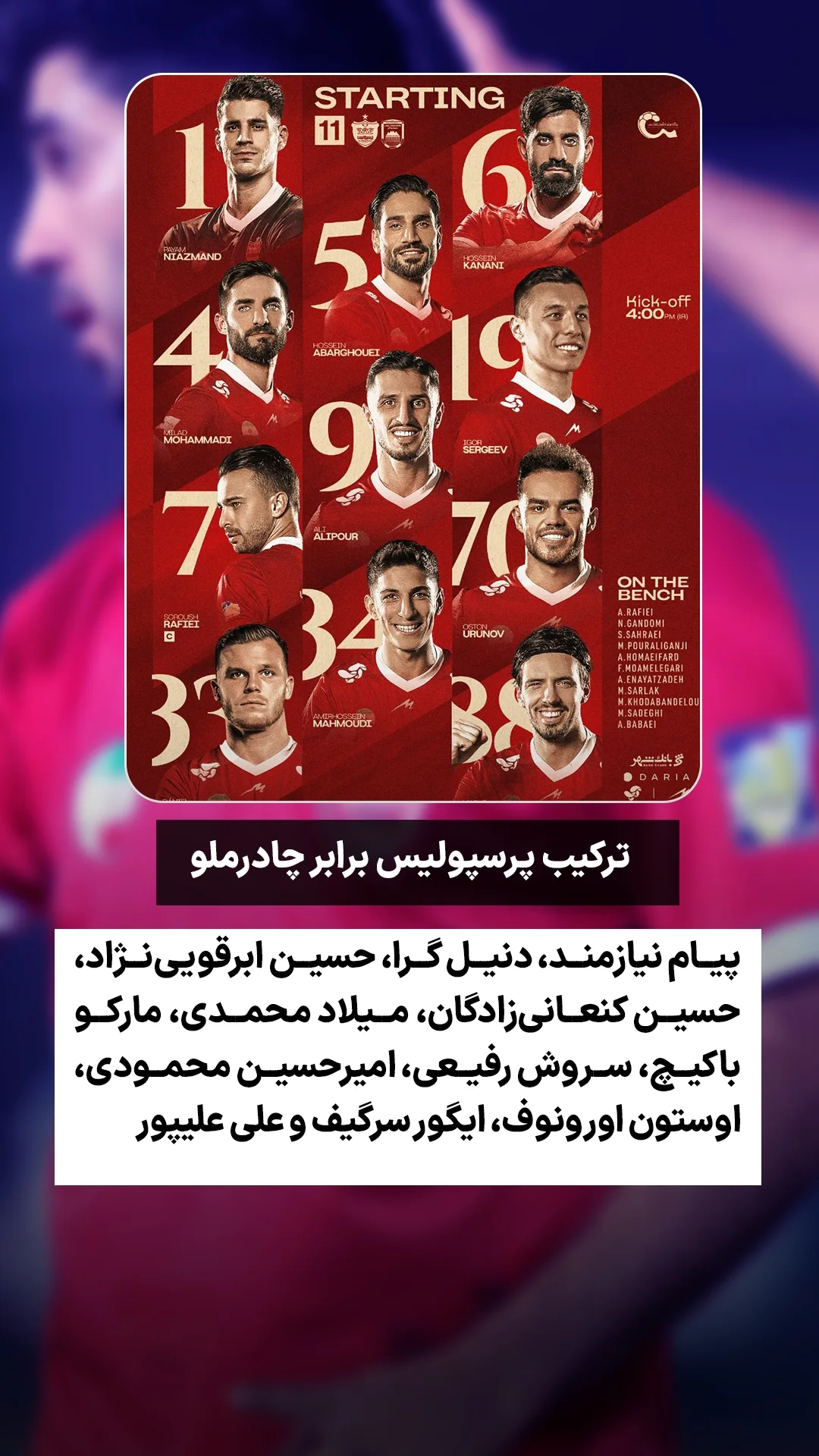 جدید ترین استوری اینستاگرام ورزش 3