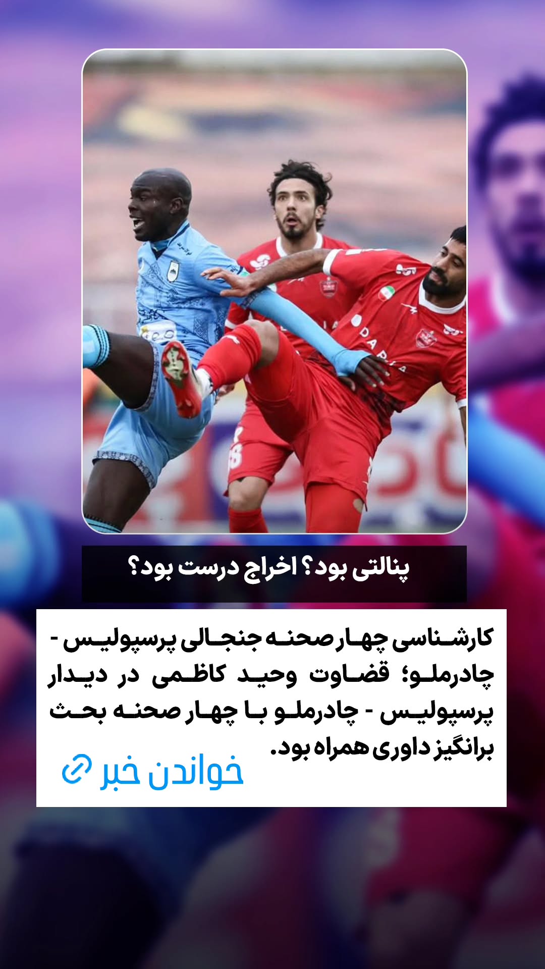  جدید ترین استوری اینستاگرام ورزش 3
